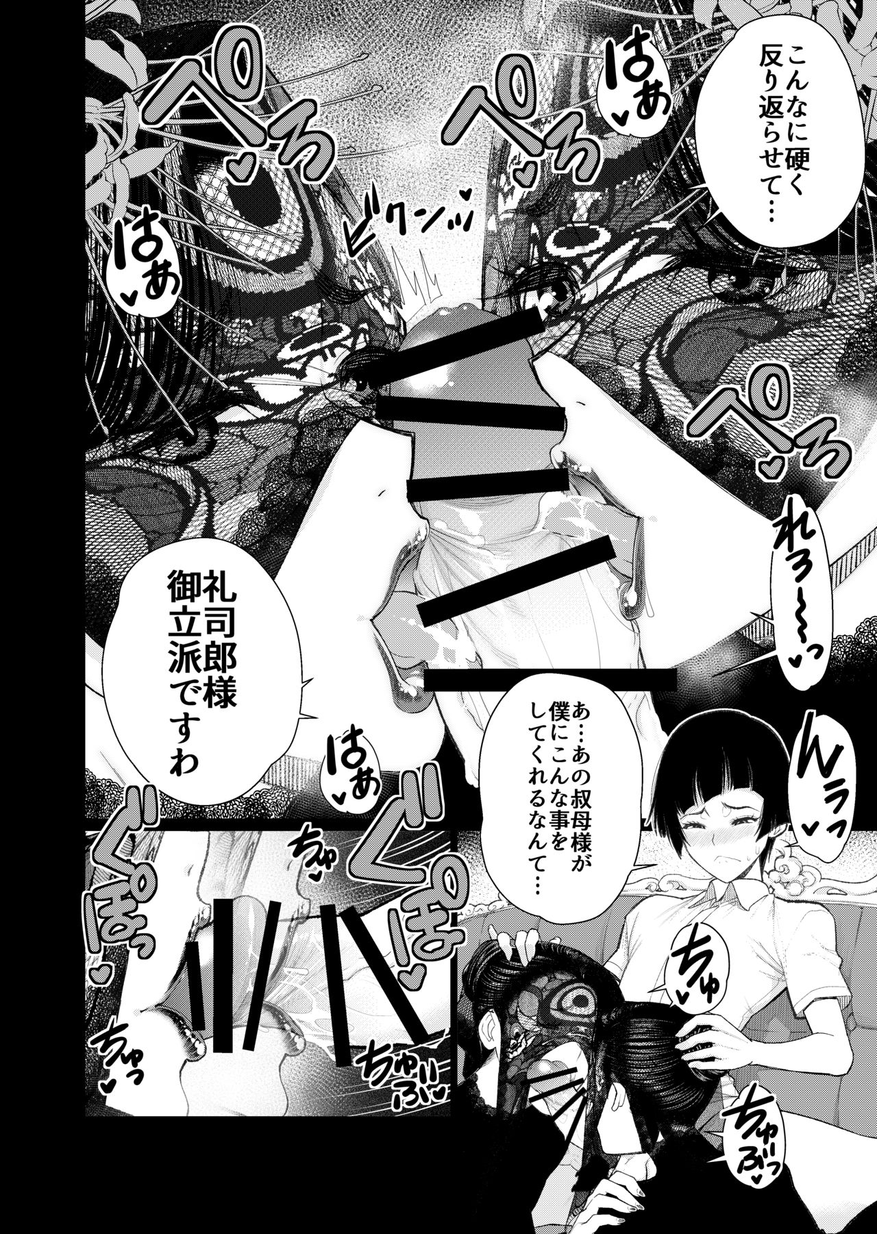 Inshi-kan ~ futago jukujo to hime rareta gishiki ~ page 7 full