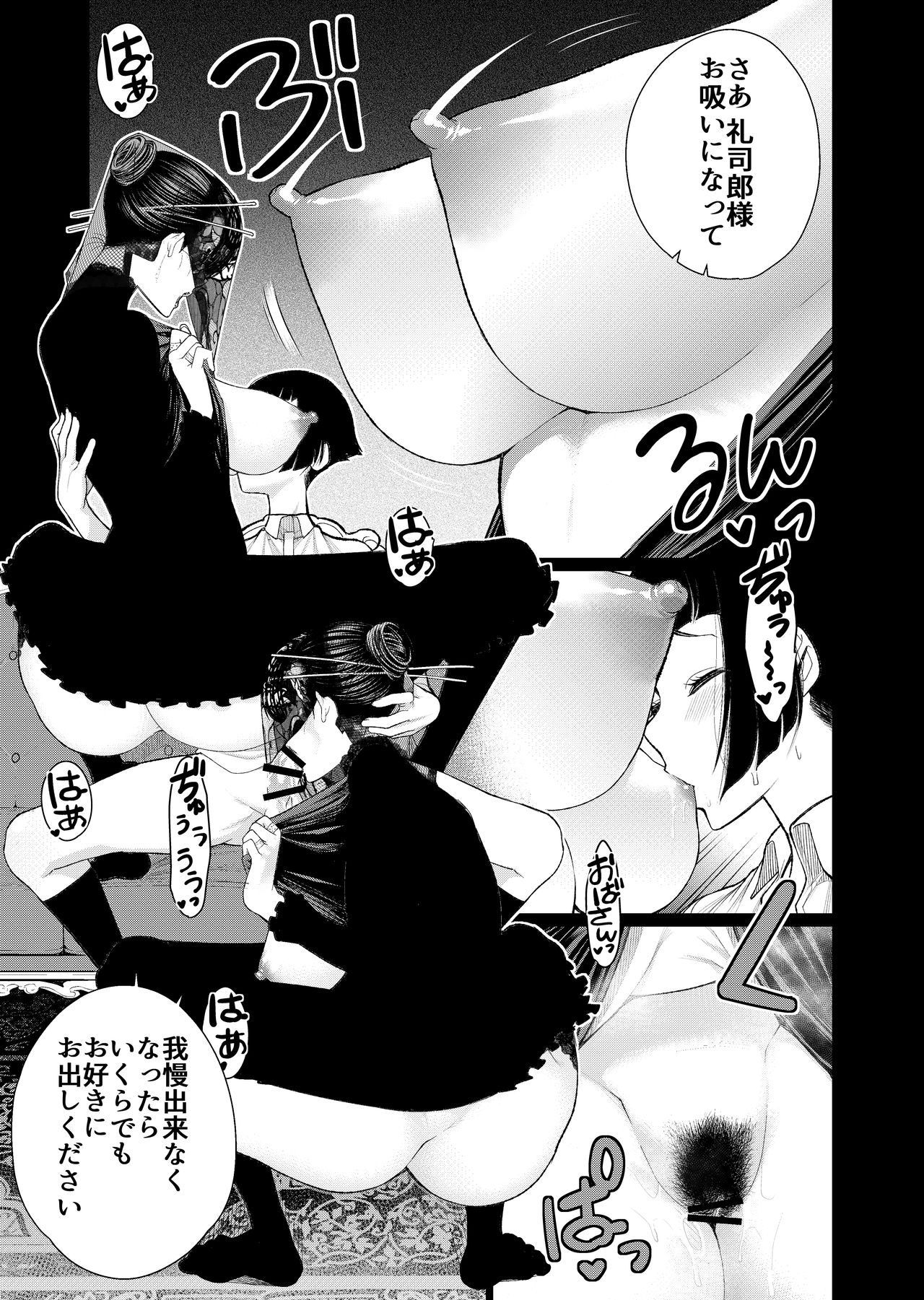 Inshi-kan ~ futago jukujo to hime rareta gishiki ~ page 8 full