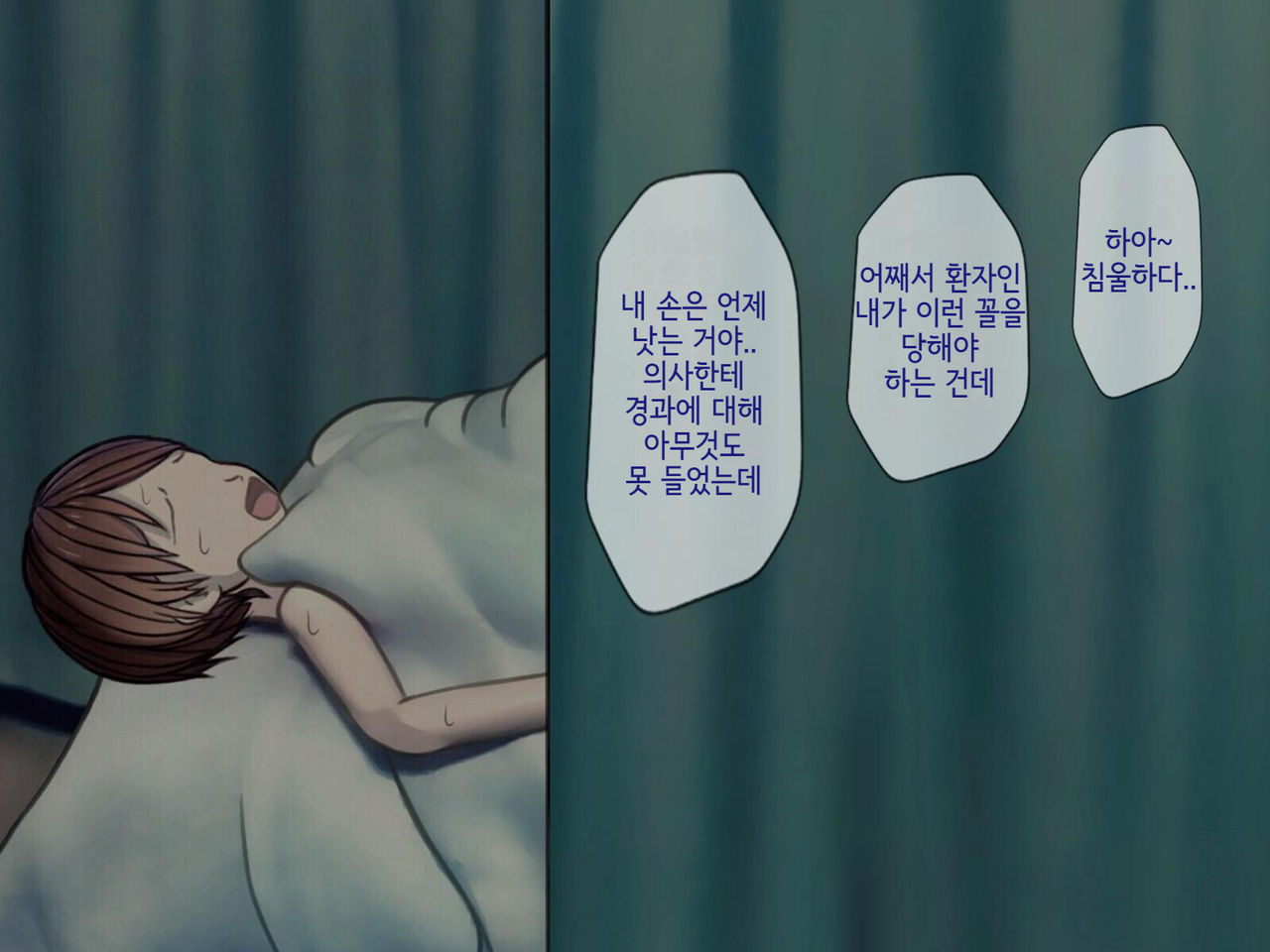 Sakusei Byoutou  ~Seikaku Saiaku no Nurse shika Inai Byouin de Shasei Kanri Seikatsu~ | 착정병원8 ~성격 나쁜 간호사들밖에 없는 병원에서 사정관리생활~ page 8 full