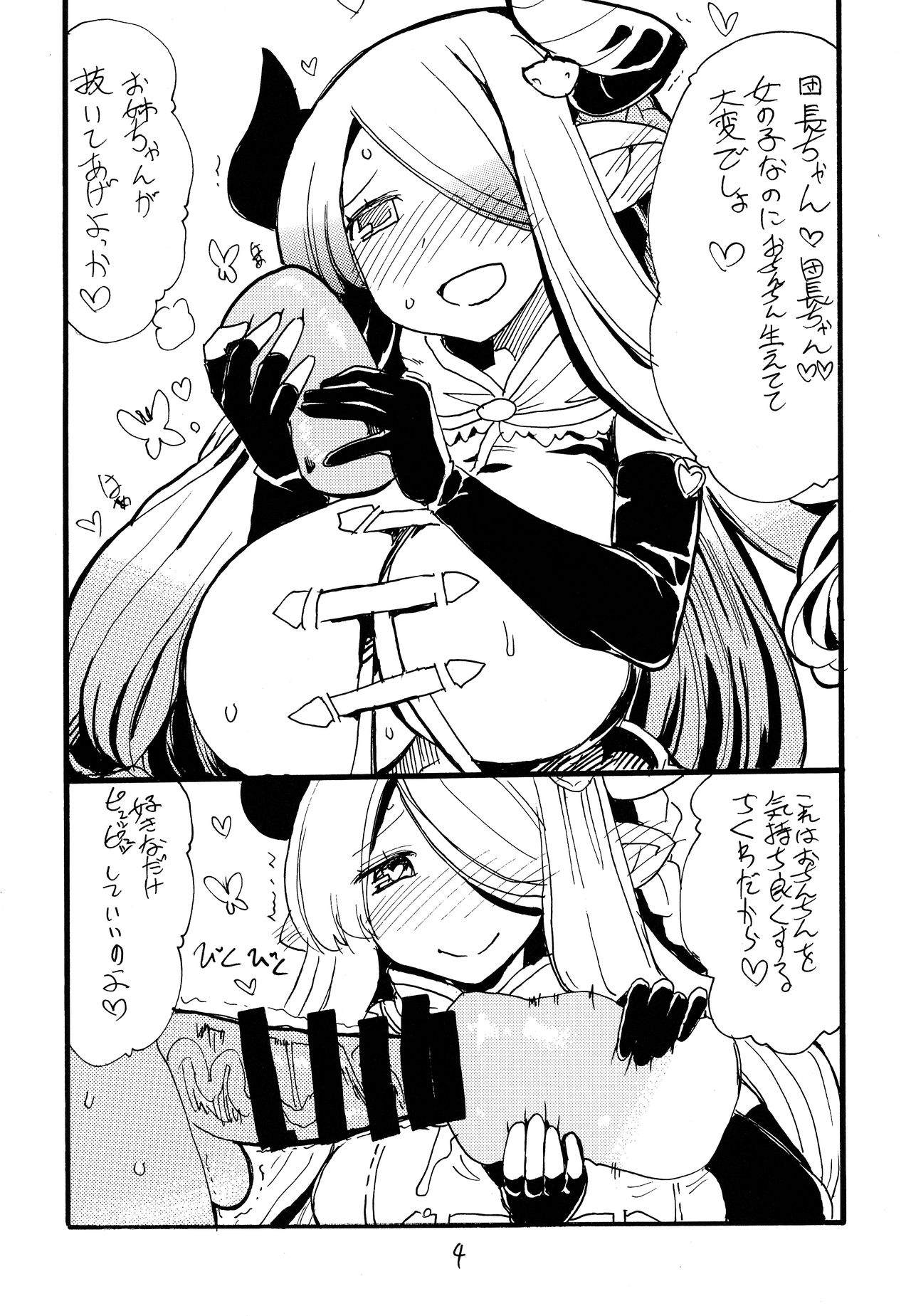 Dorabaku page 3 full