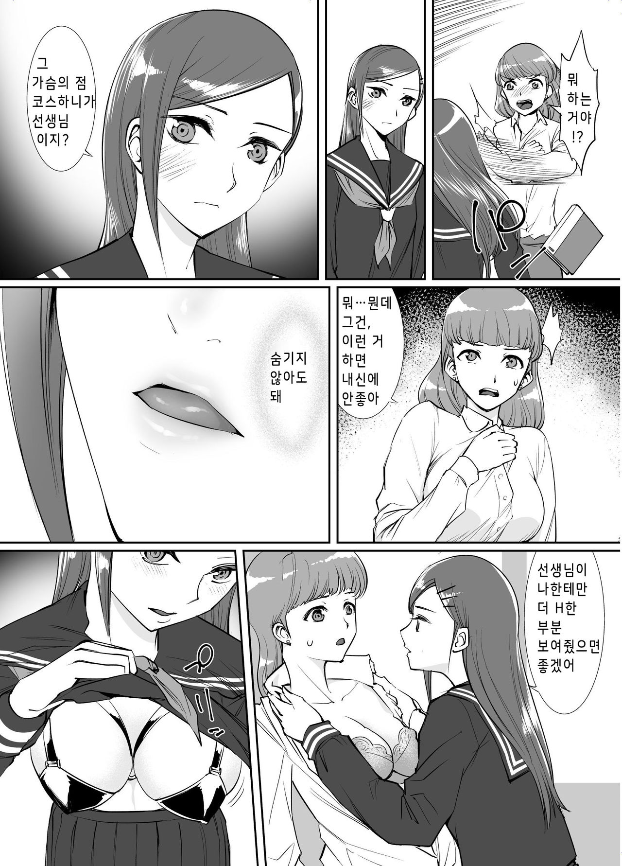 Yuri Kousoku ~Kairaku Ochi Sensei~ | 백합구속-쾌락저속선생- page 5 full