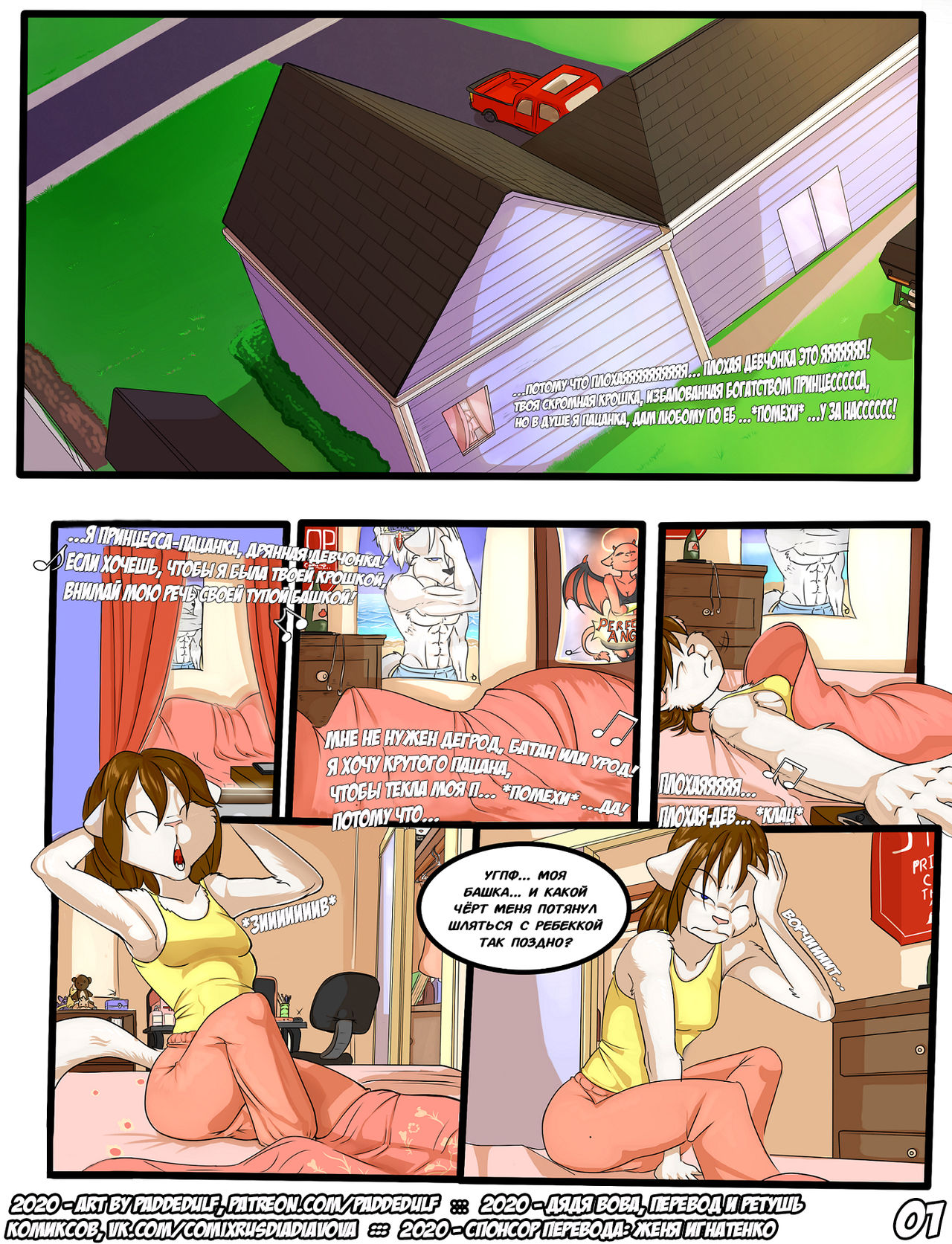 Emily's Babying  l Чрезмерная забота об Эмили page 2 full