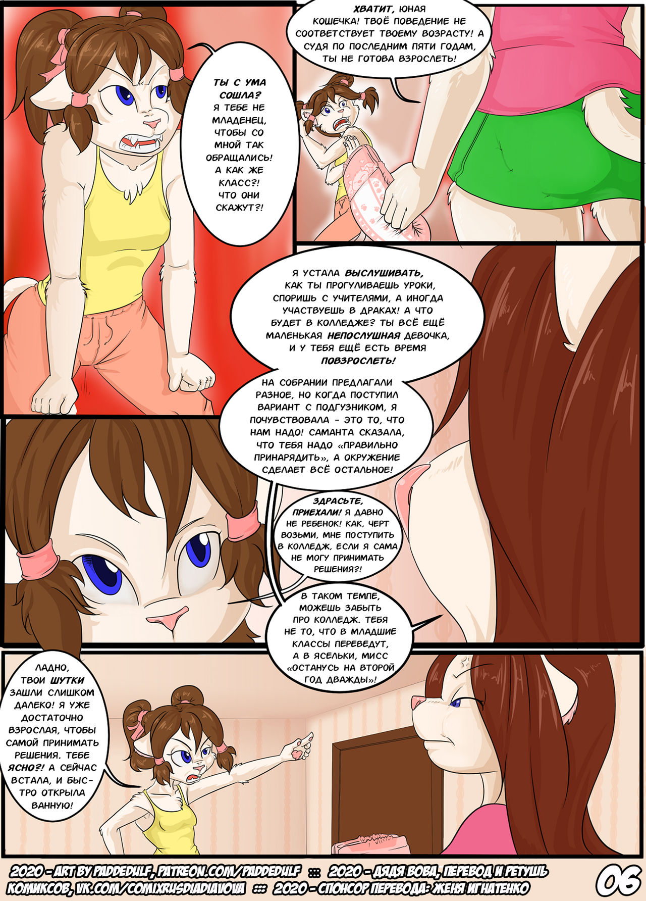 Emily's Babying  l Чрезмерная забота об Эмили page 7 full