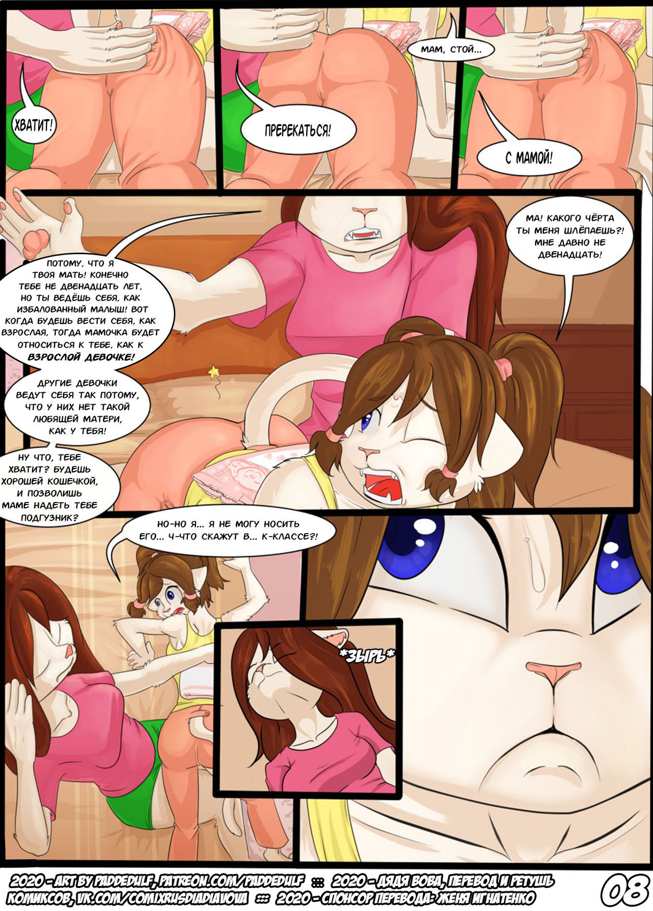 Emily's Babying  l Чрезмерная забота об Эмили page 9 full