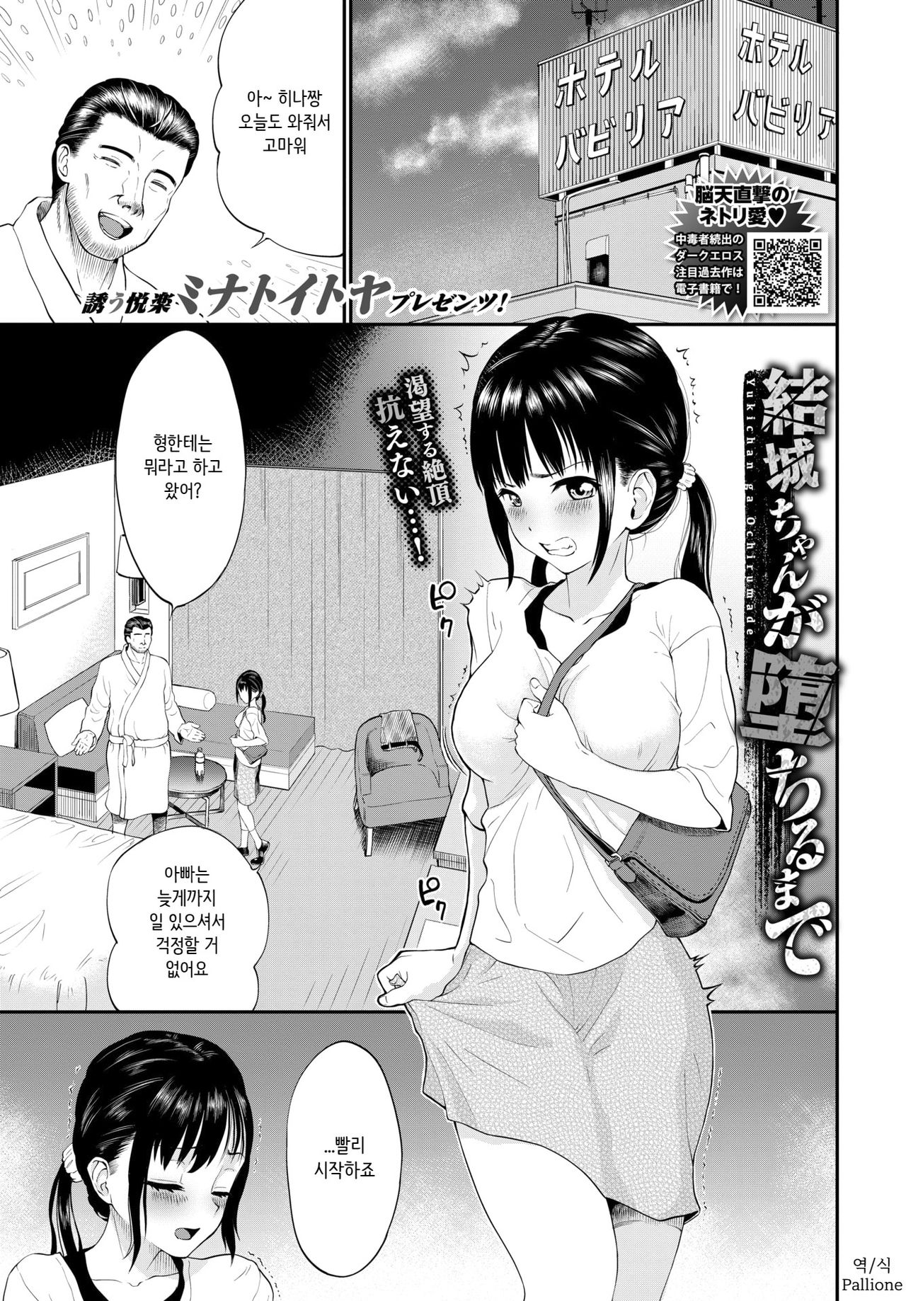 Yuuki-chan ga Ochiru made | 유키짱이 타락할때까지 page 1 full