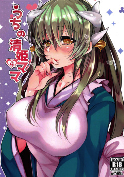 Uchi no Kiyohime wa Mama | My Kiyohime is A Mama