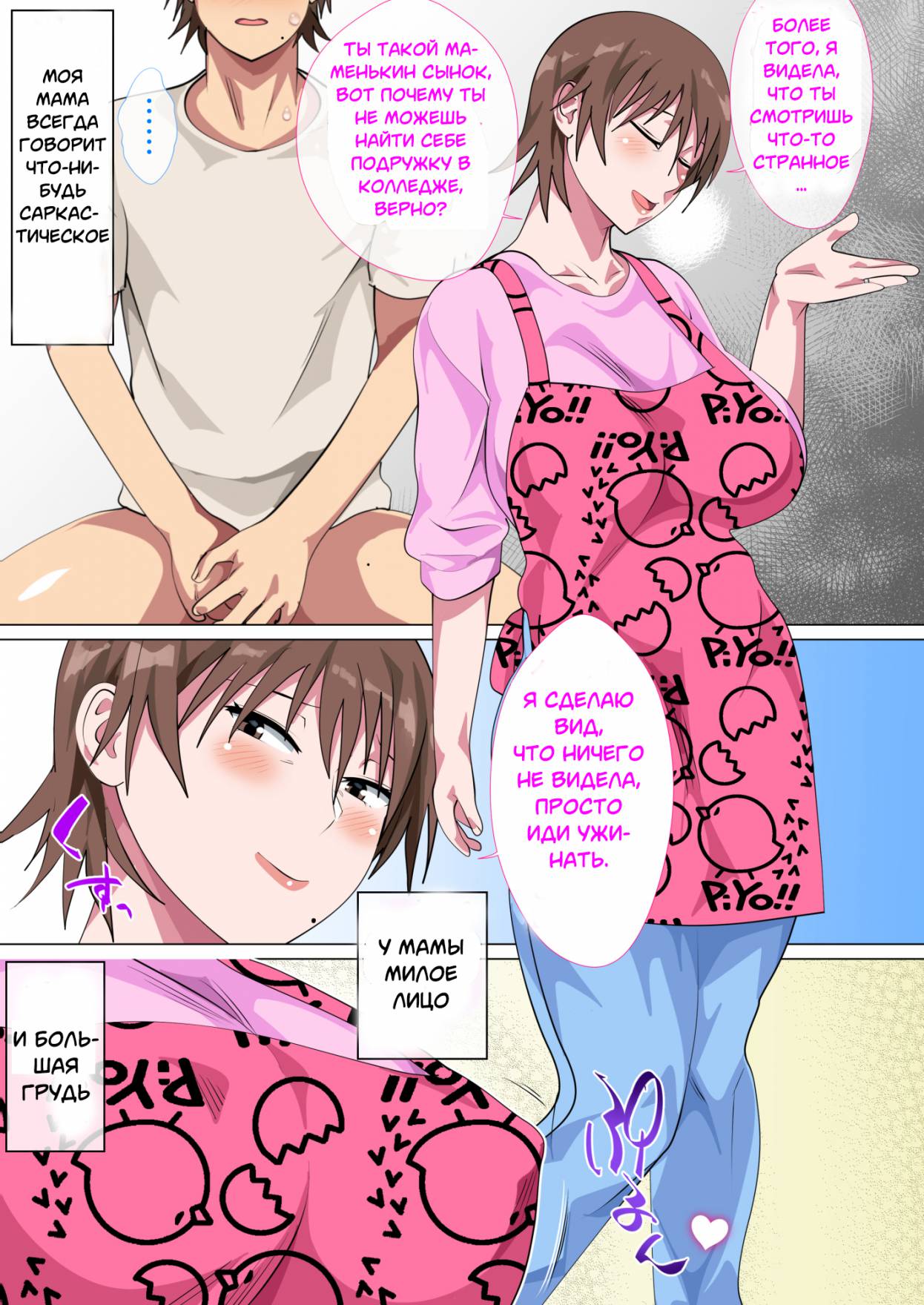 Musuko ni Nando mo Kudokarete Konmake Shita Haha page 7 full