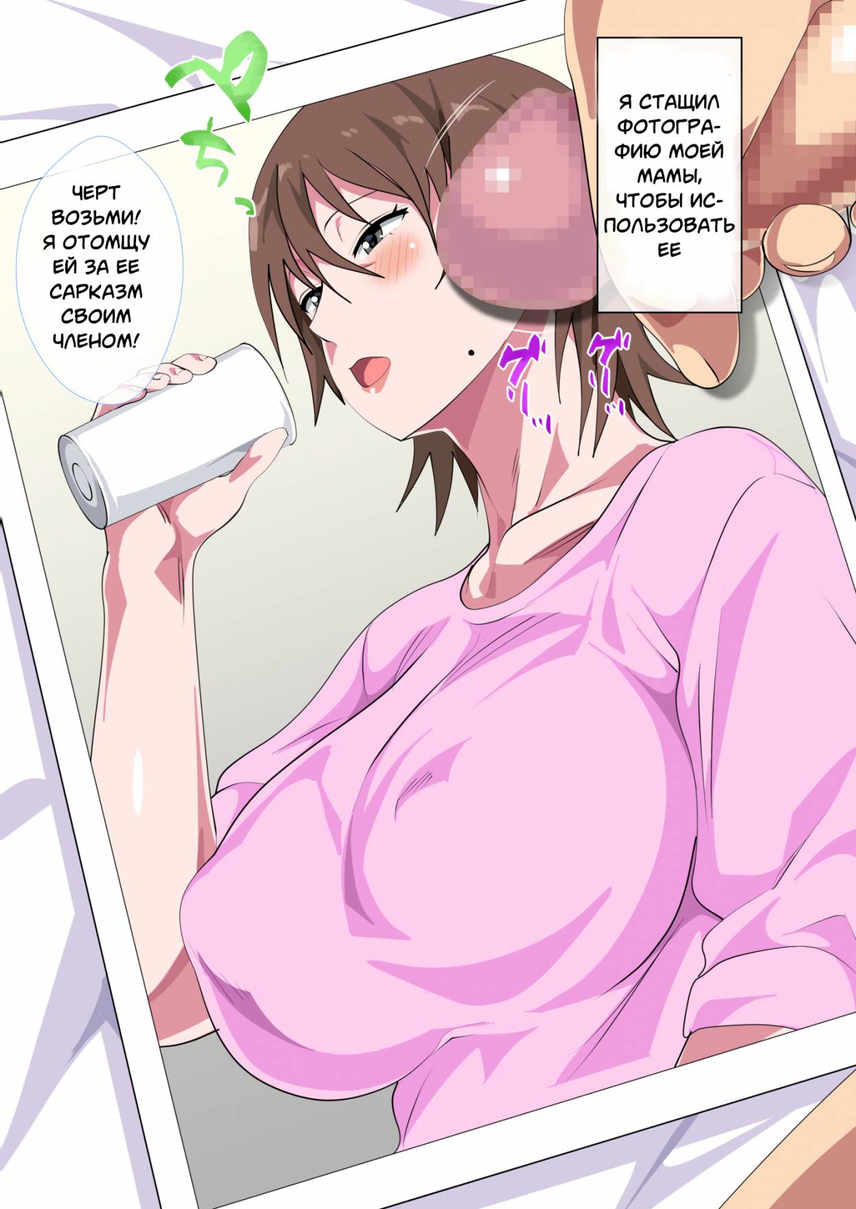 Musuko ni Nando mo Kudokarete Konmake Shita Haha page 8 full