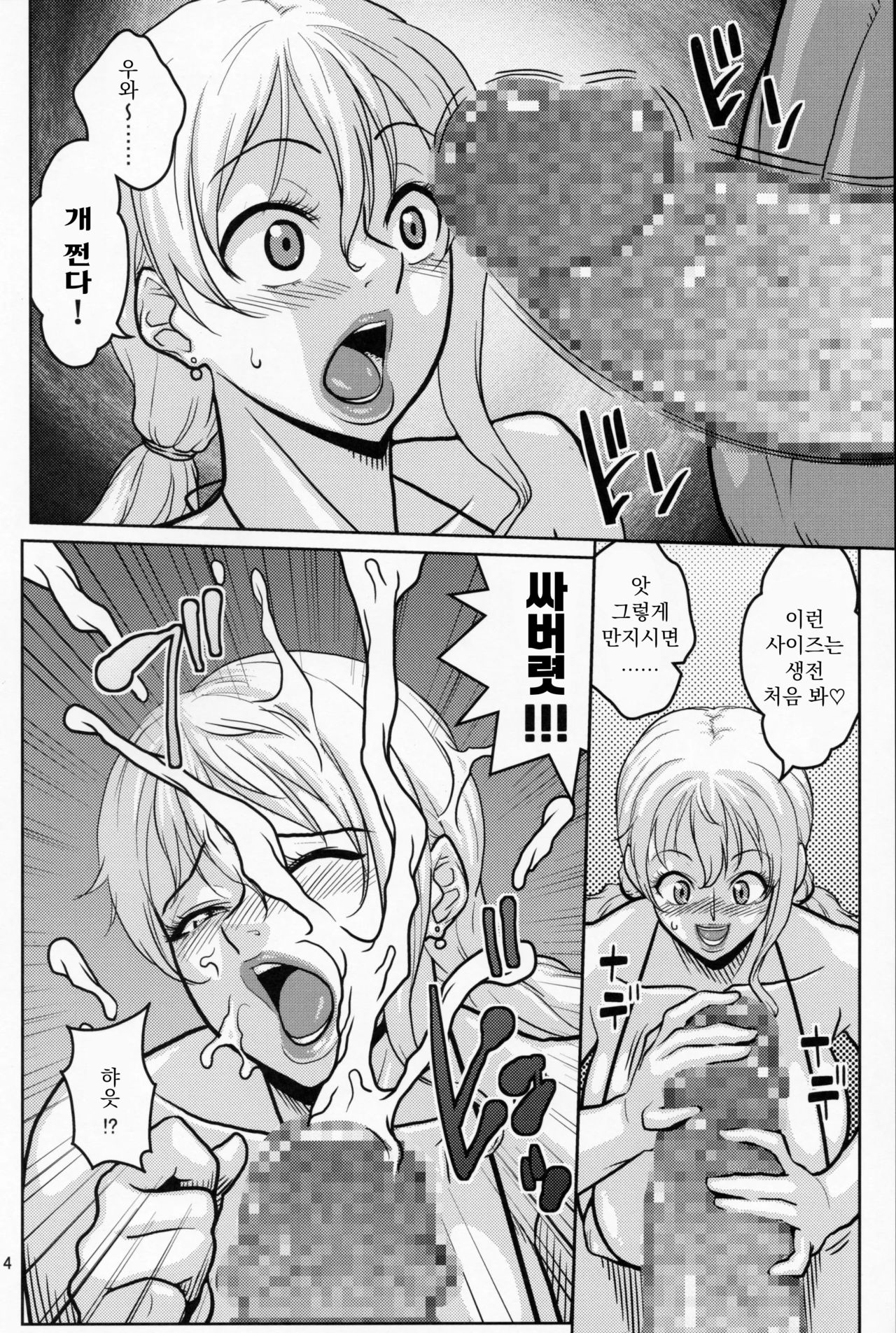 Nami Ura 14 Nami-san VS Kyokon Shiru Danyuu | 나미우라 14 나미 씨 VS 거근 야동배우 page 4 full