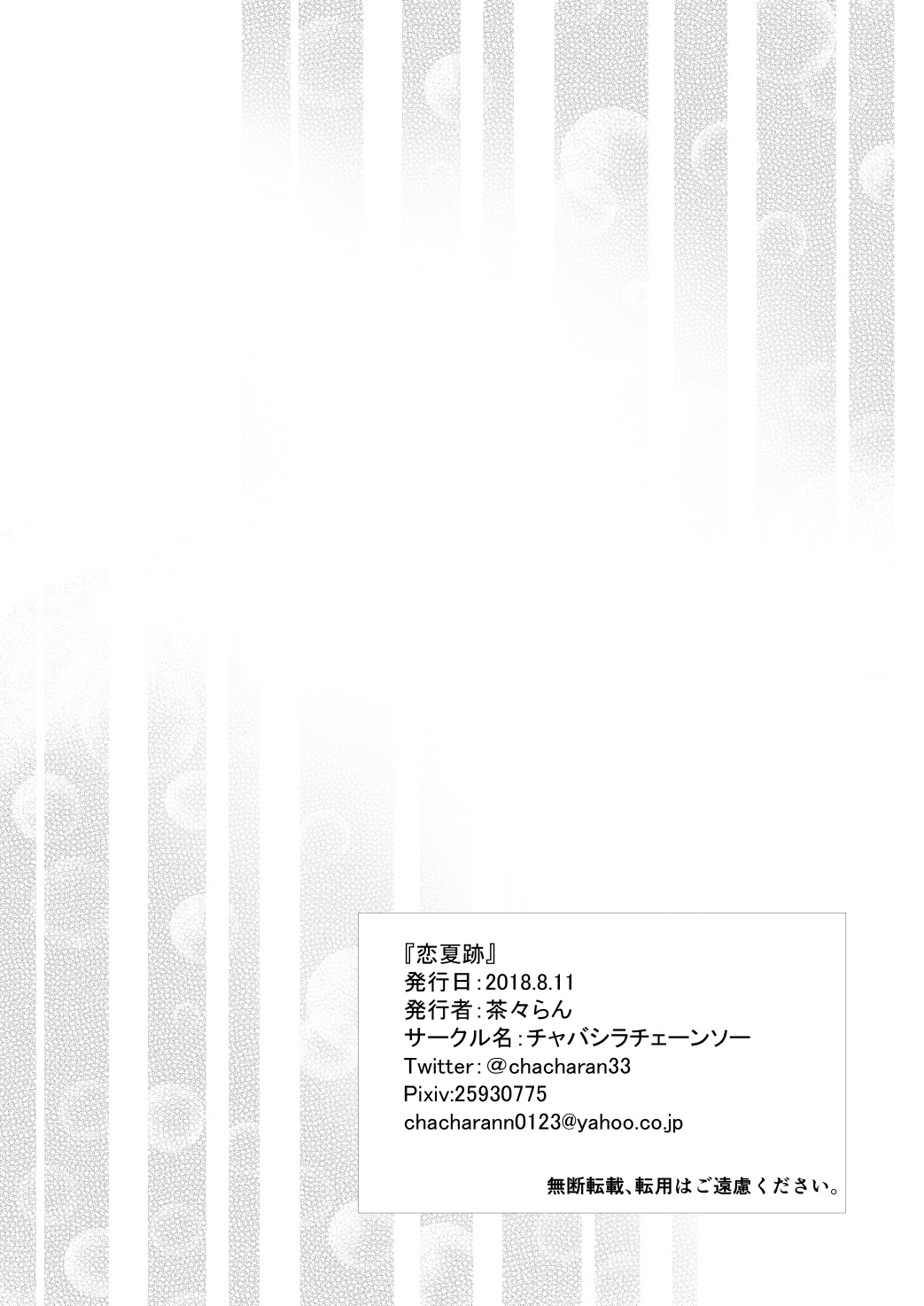 Koi Natsuato page 5 full