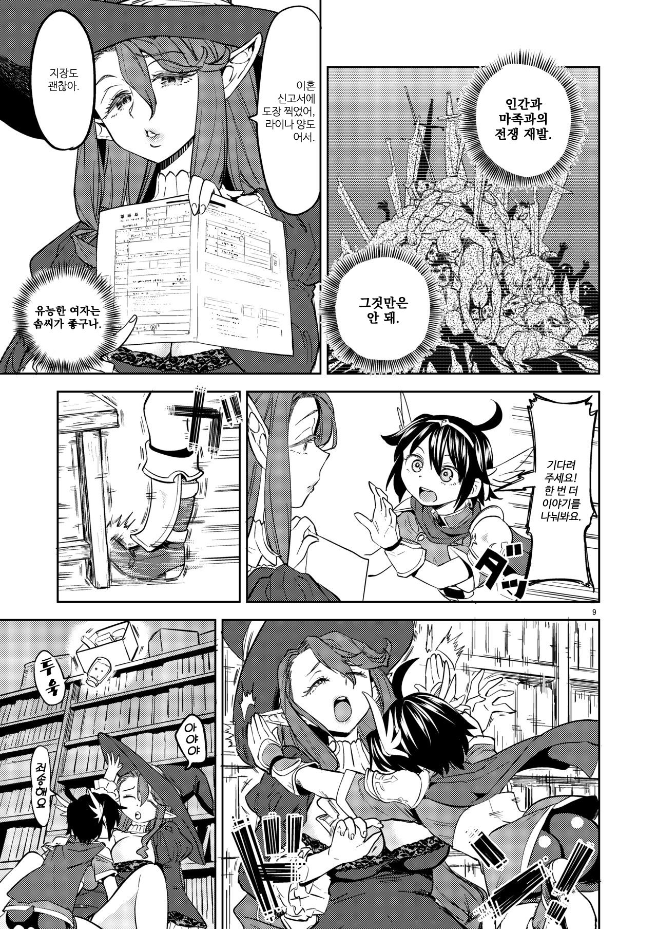 Onna Yuusha ni Tensei Shitara Mazoku no Tsuma ga 5-nin mo Irurashii 3 | 여자 용사로 전생했더니 마족 아내가 5명이나 있는 것 같아 3 + 작가 트윗 page 10 full