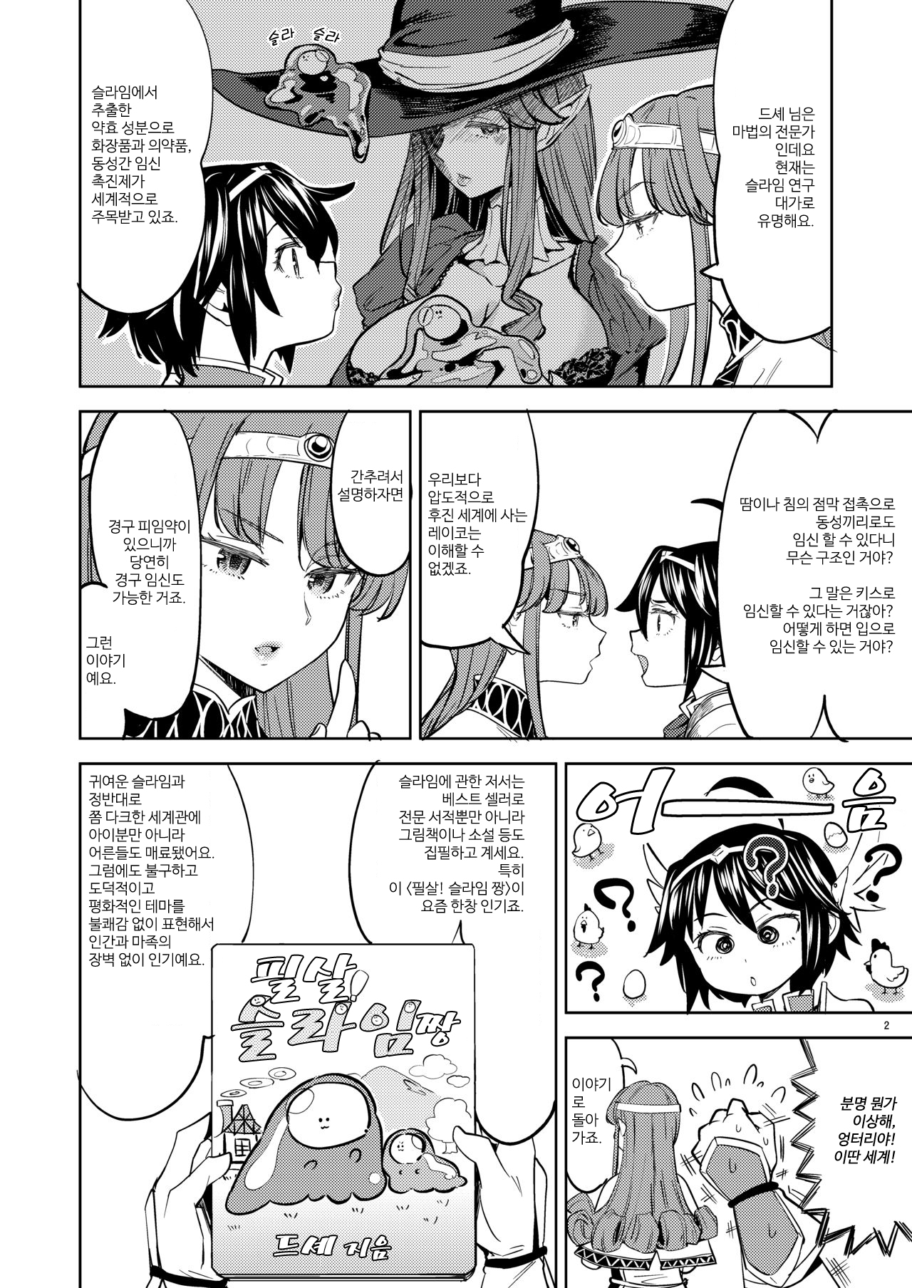 Onna Yuusha ni Tensei Shitara Mazoku no Tsuma ga 5-nin mo Irurashii 3 | 여자 용사로 전생했더니 마족 아내가 5명이나 있는 것 같아 3 + 작가 트윗 page 3 full
