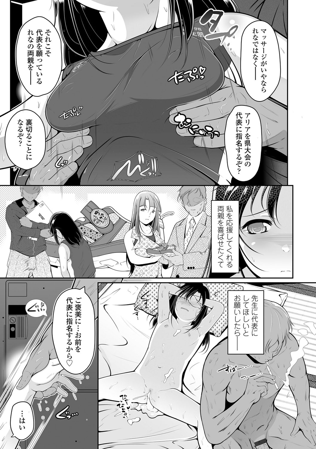 Chisaiko demo zenbuhairu ana page 8 full