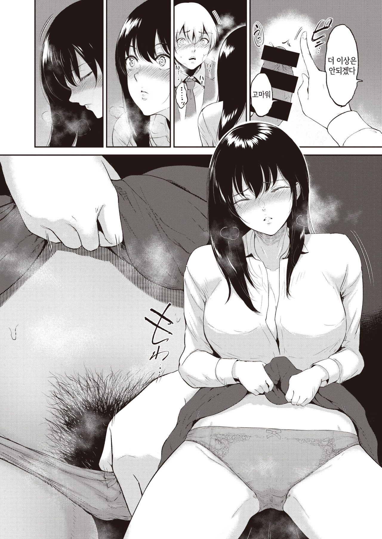 Yakan Hoshuu | 야간보충 page 10 full