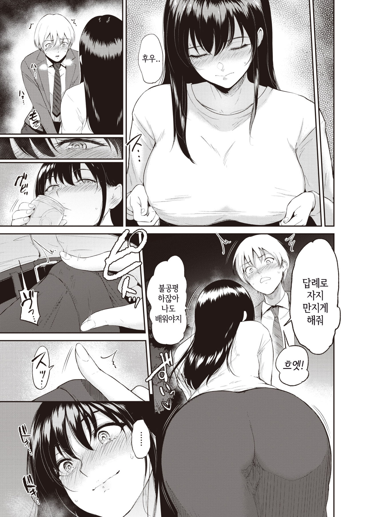 Yakan Hoshuu | 야간보충 page 7 full