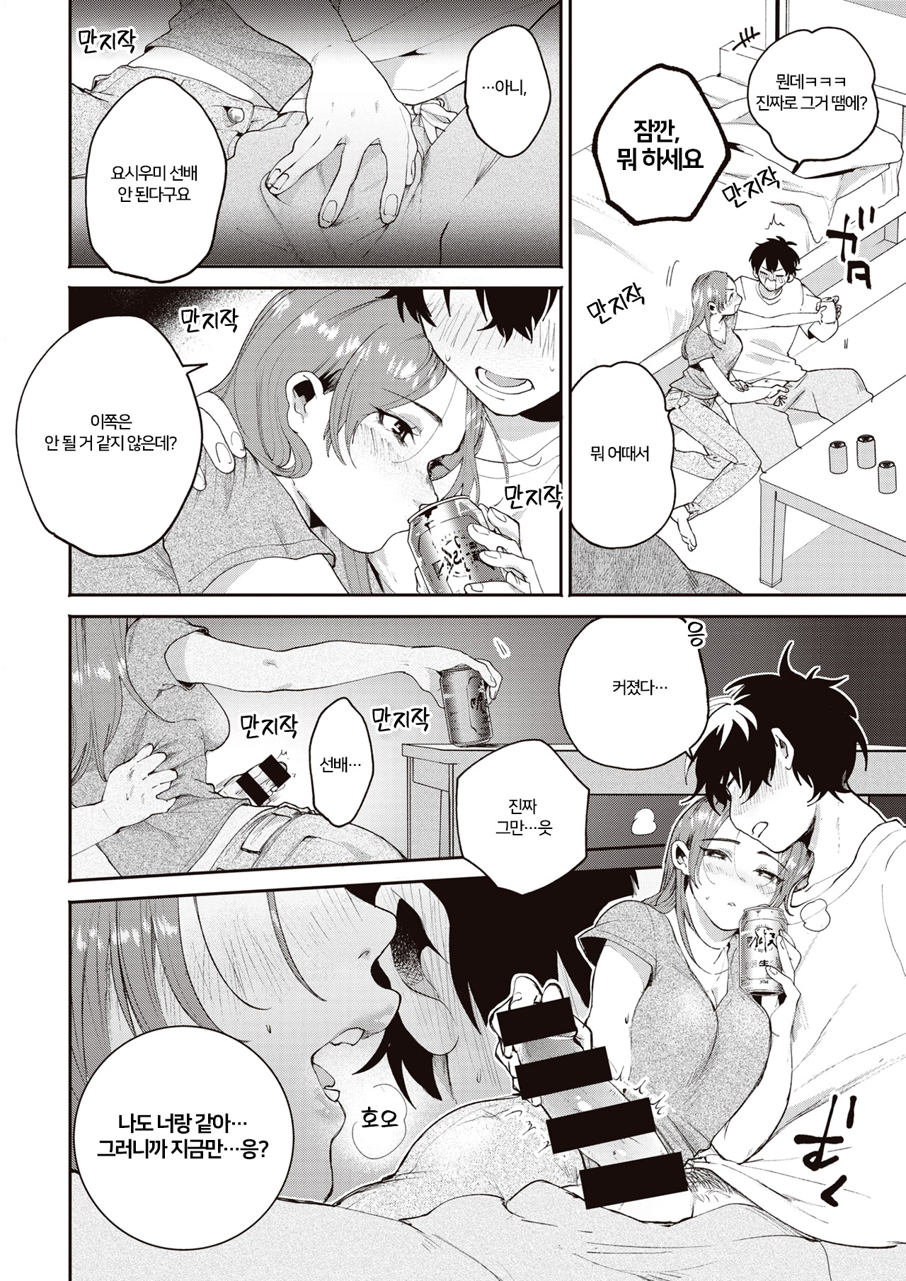 Yoidore | 주정뱅이 page 4 full