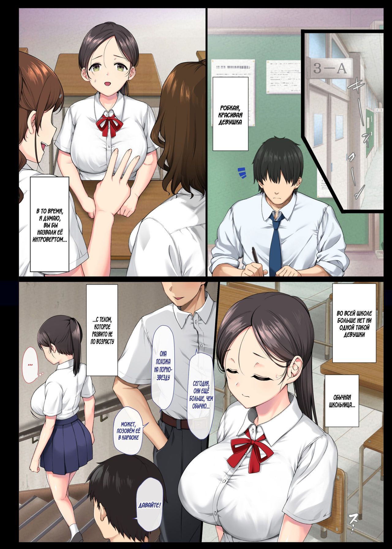InCha Bishoujo wa, Tannin ni Okasarete mo Ikimakuru | Красотку-интроверта снова и снова насилует учитель page 4 full
