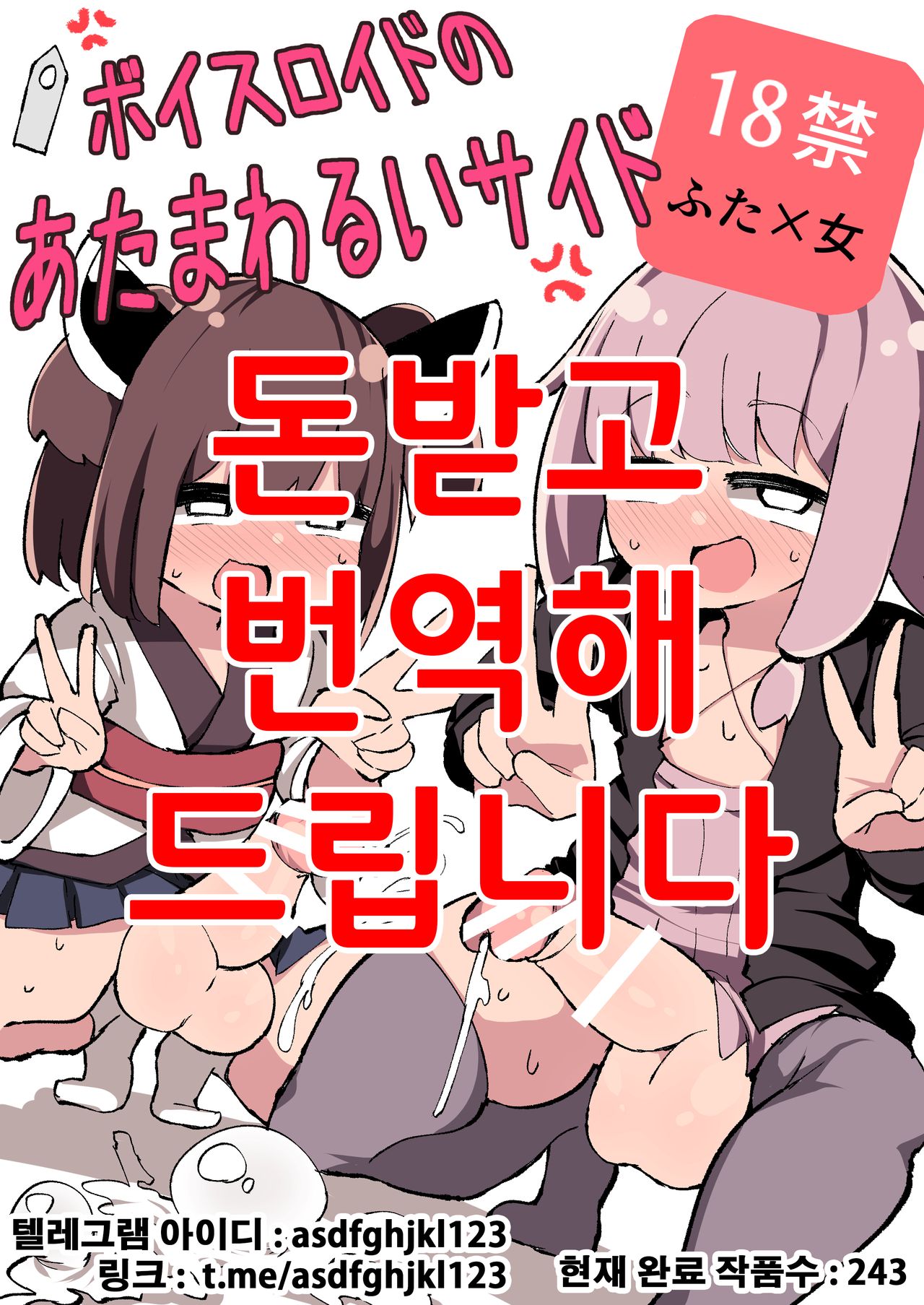 Voiceroid no Atama Warui Side page 1 full