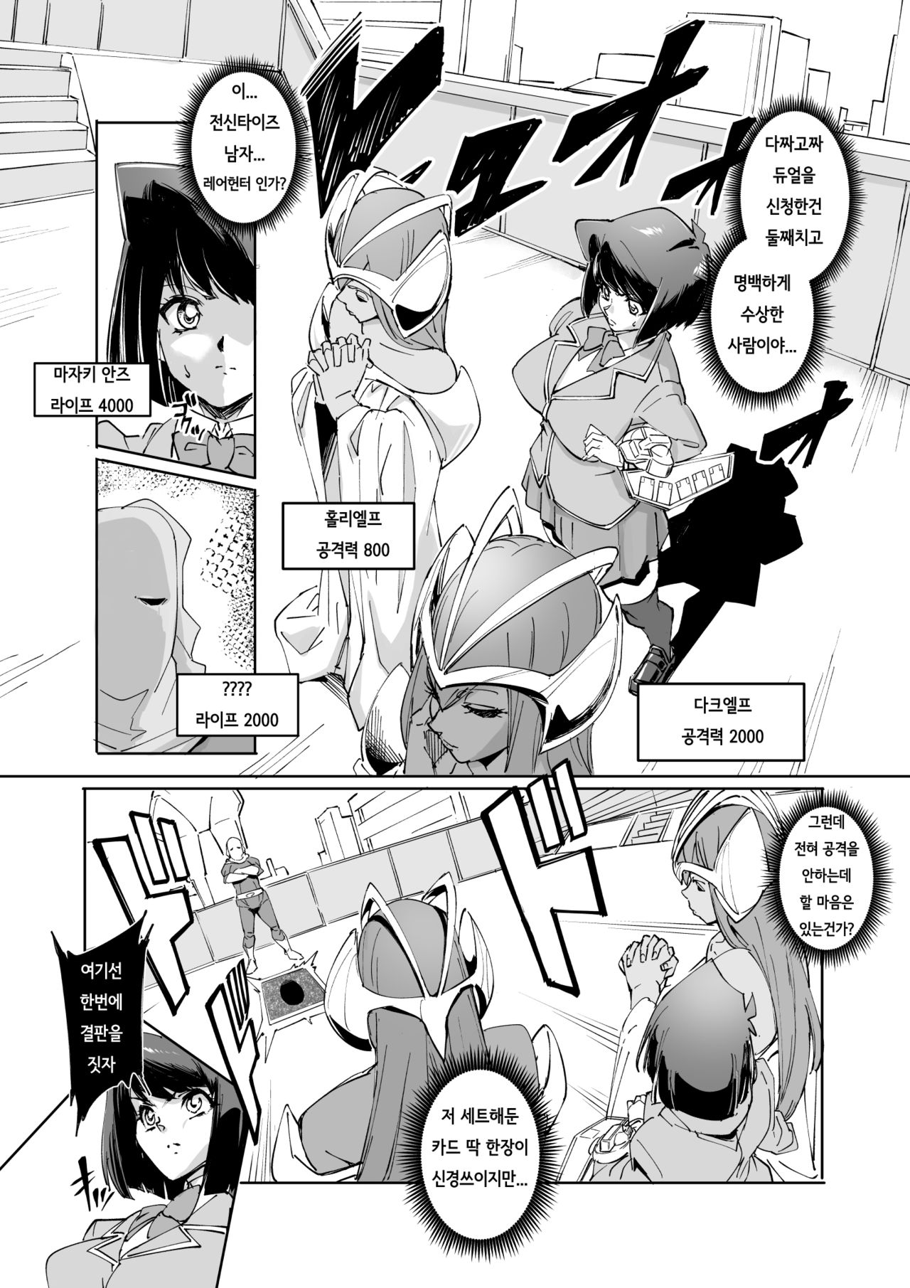 Mazaki Anzu, Haigure Sennou page 1 full