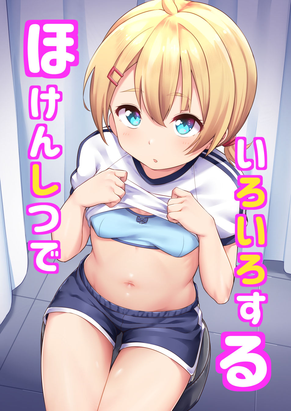 ほけんしつ page 1 full