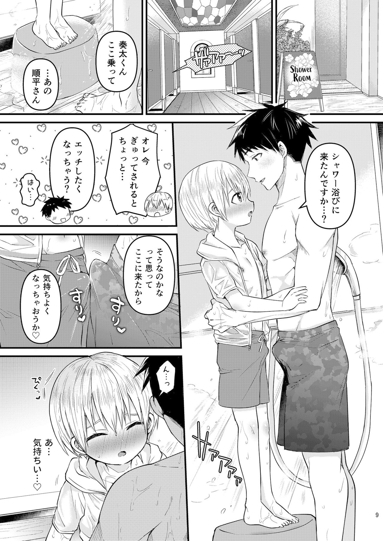 Love・Vacation -Dokidoki Otomari☆in Nangoku Resort- page 8 full