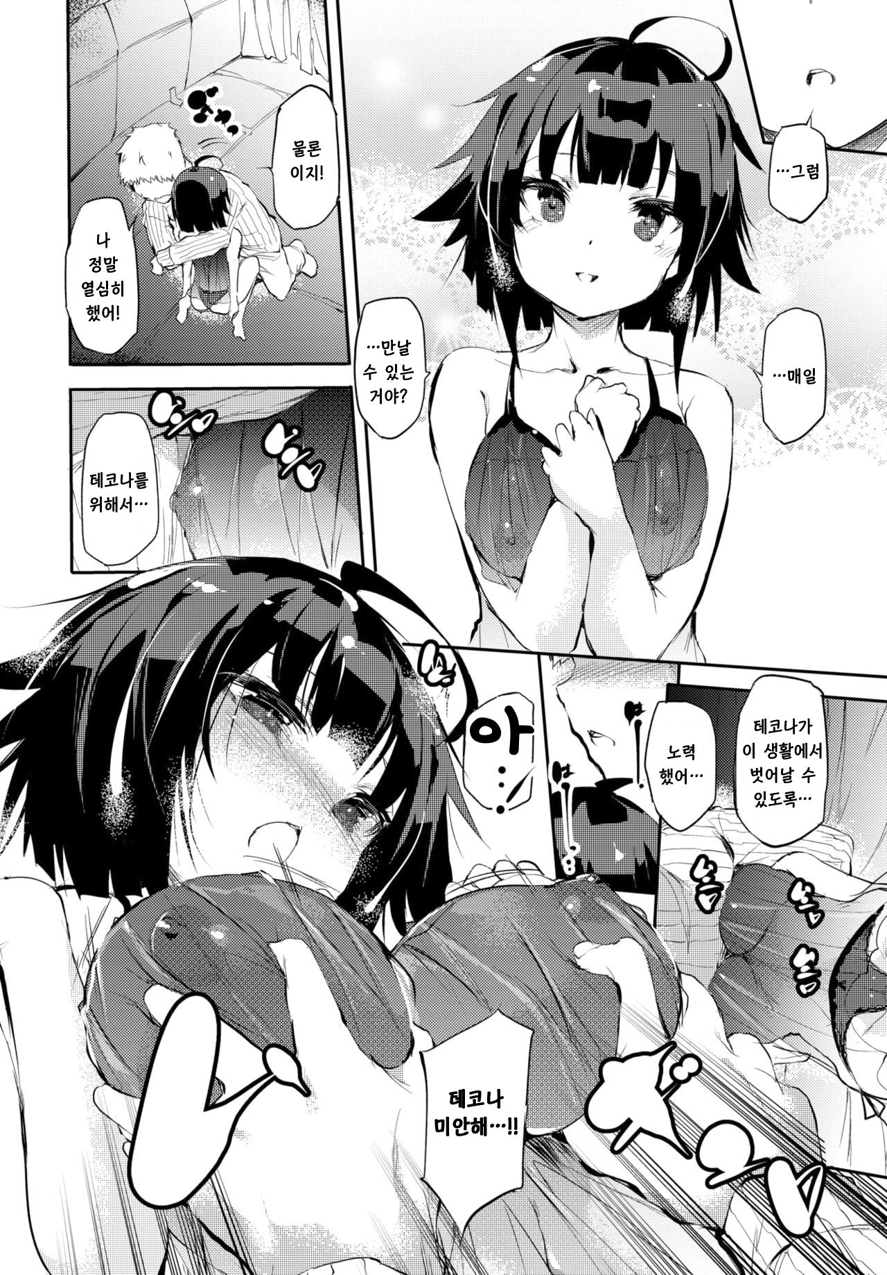 Homeless no Onnanoko |  홈리스 여자아이 page 10 full