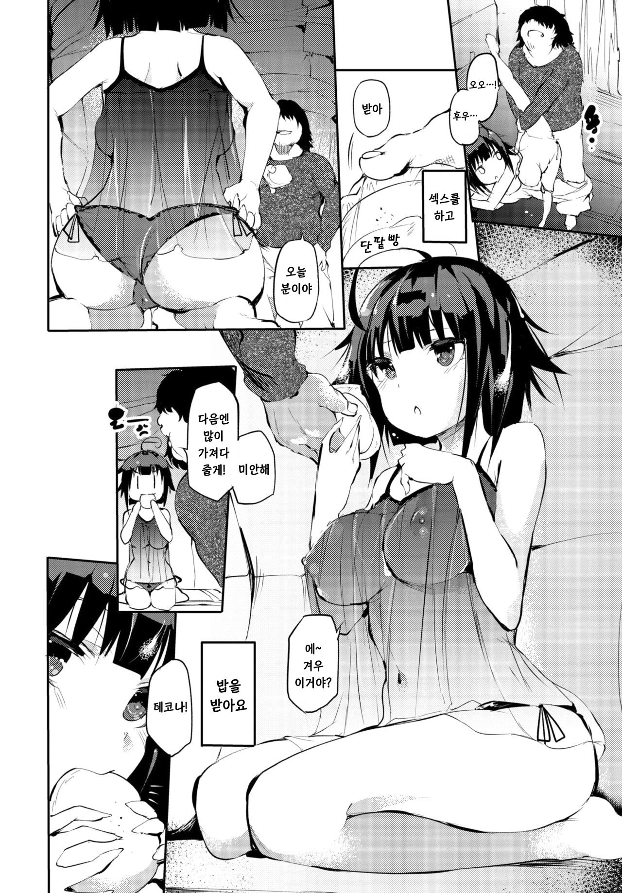 Homeless no Onnanoko |  홈리스 여자아이 page 2 full