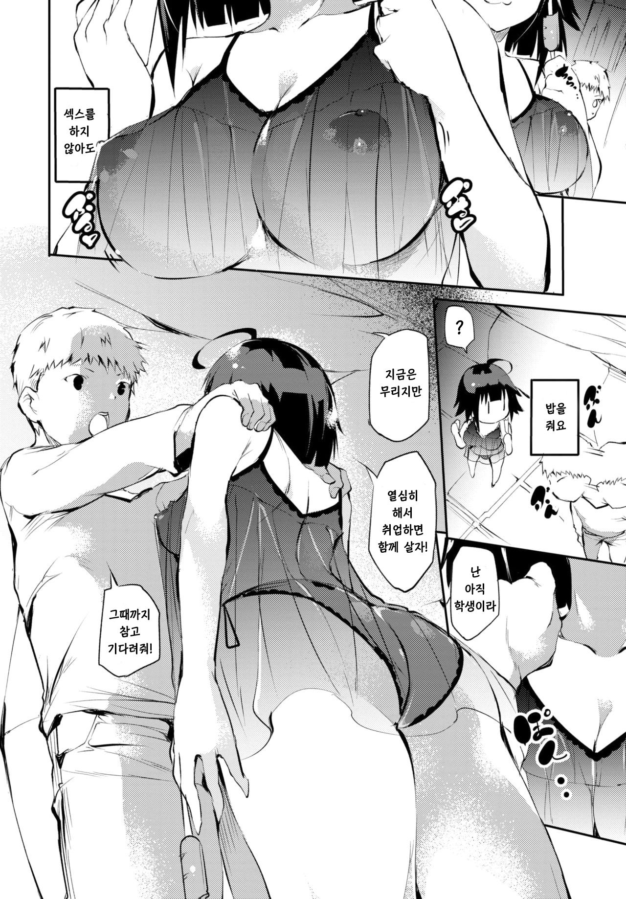 Homeless no Onnanoko |  홈리스 여자아이 page 4 full
