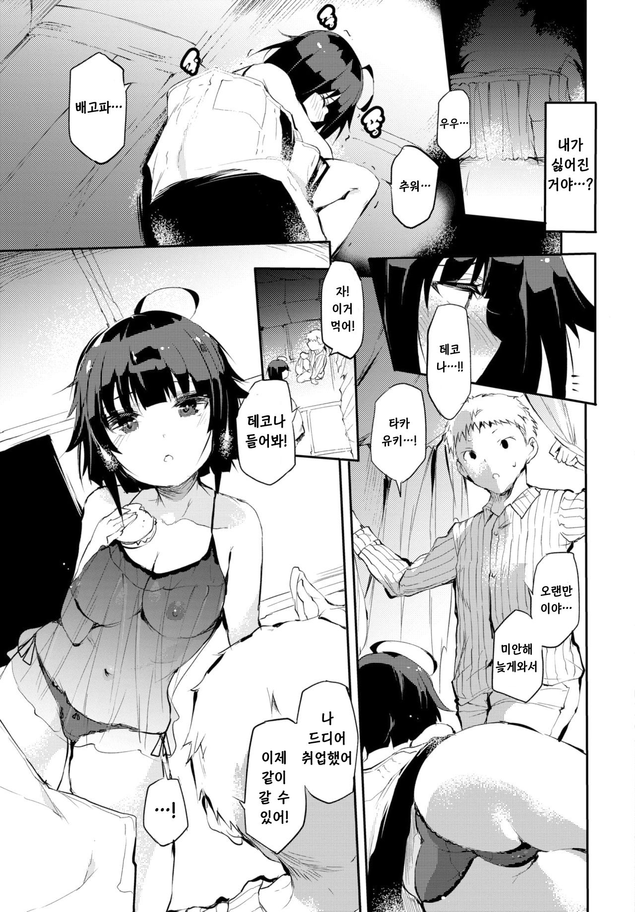 Homeless no Onnanoko |  홈리스 여자아이 page 9 full
