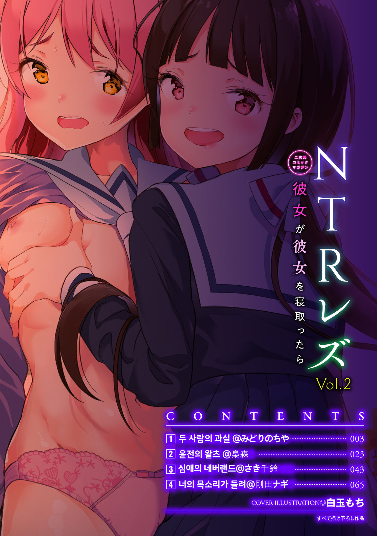 2D Comic Magazine NTR Les Kanojo ga Kanojo o Netottara Vol. 2 | NTR 레즈 그녀가 그녀를 잡아먹으면 Vol. 2 page 3 full