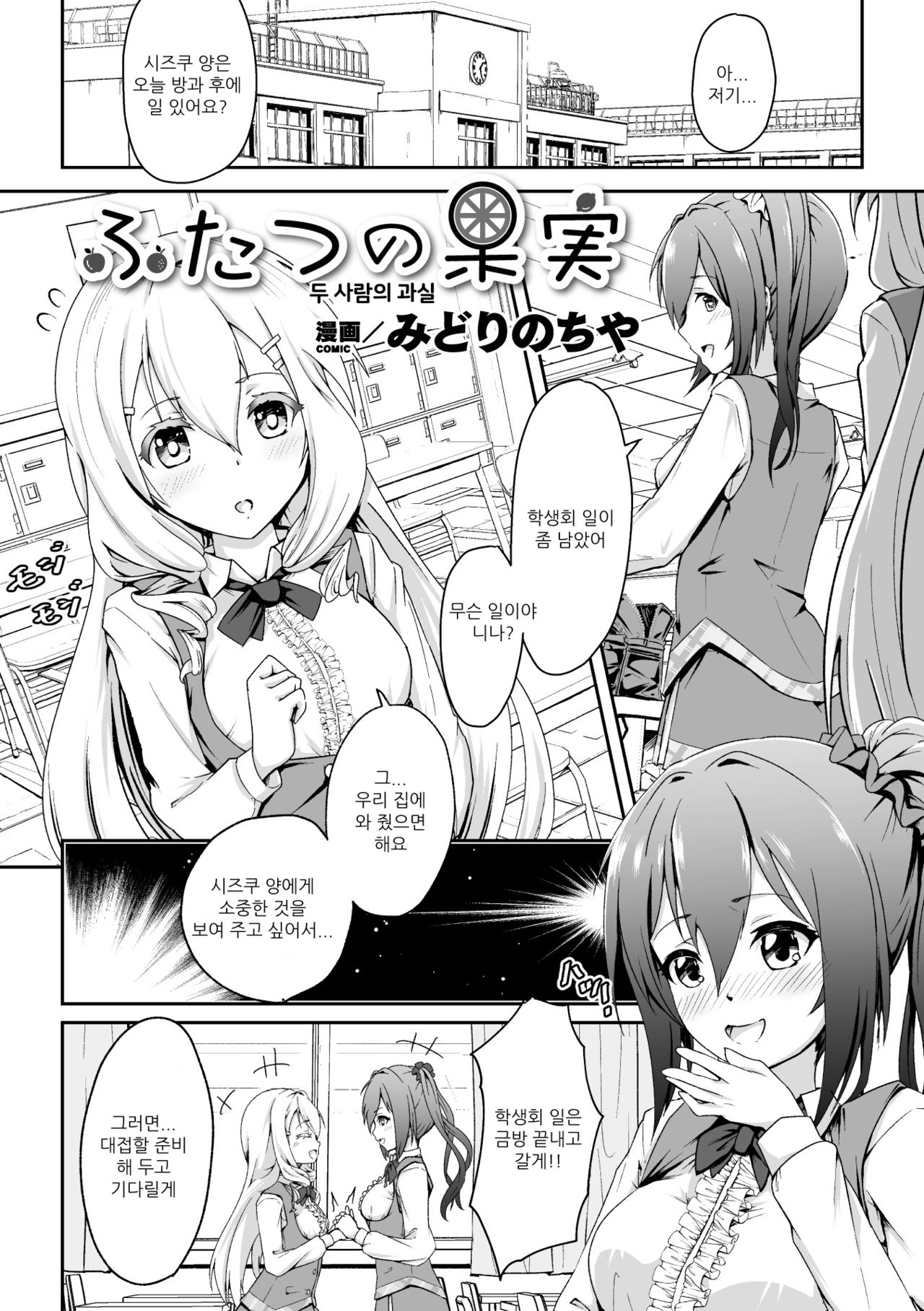 2D Comic Magazine NTR Les Kanojo ga Kanojo o Netottara Vol. 2 | NTR 레즈 그녀가 그녀를 잡아먹으면 Vol. 2 page 4 full