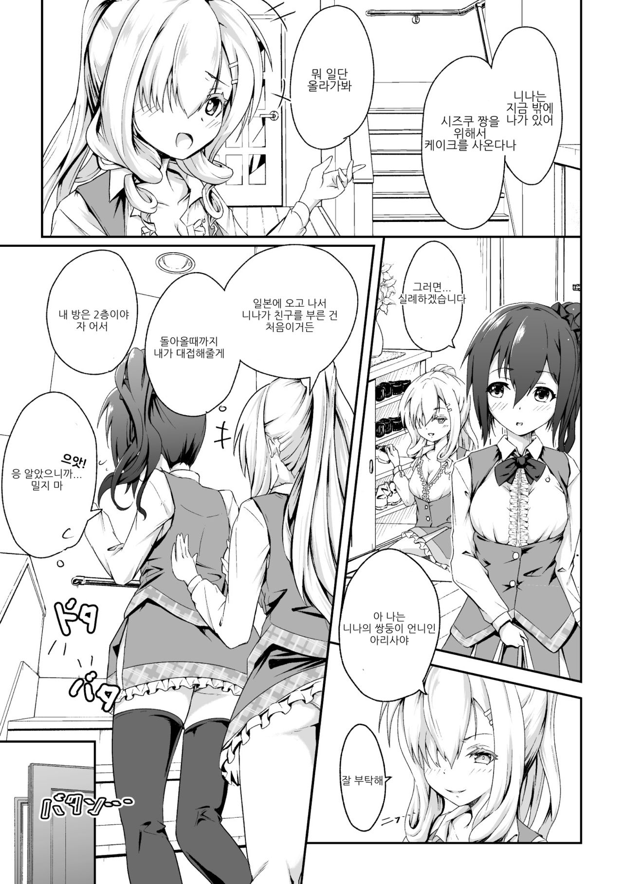 2D Comic Magazine NTR Les Kanojo ga Kanojo o Netottara Vol. 2 | NTR 레즈 그녀가 그녀를 잡아먹으면 Vol. 2 page 8 full