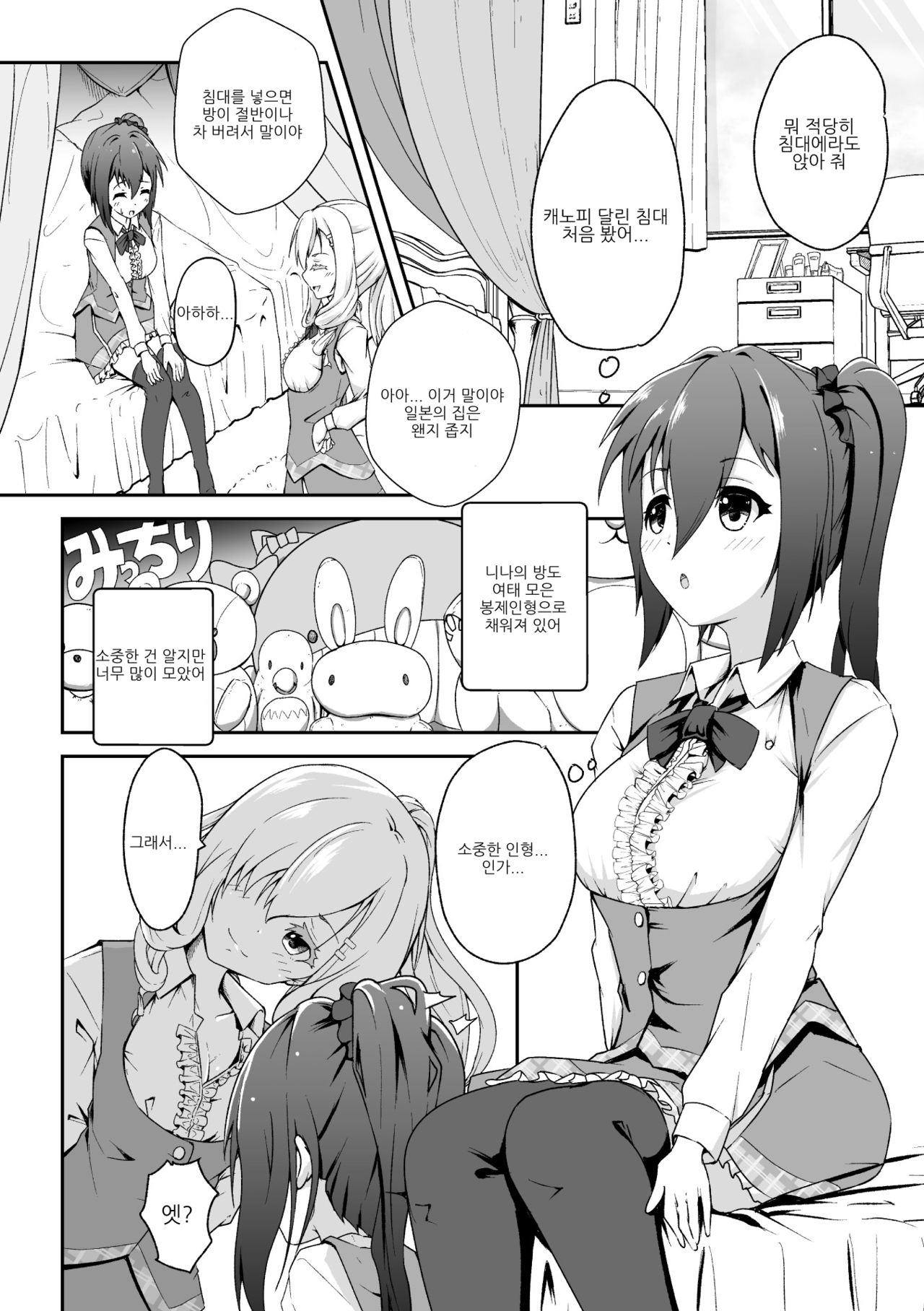 2D Comic Magazine NTR Les Kanojo ga Kanojo o Netottara Vol. 2 | NTR 레즈 그녀가 그녀를 잡아먹으면 Vol. 2 page 9 full