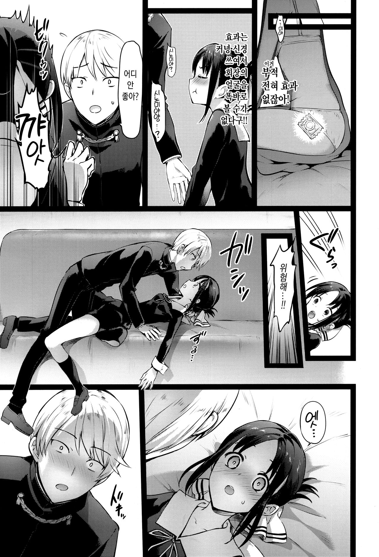 Kaguya-sama no Enmusubi | 카구야 님의 연맺기 page 5 full