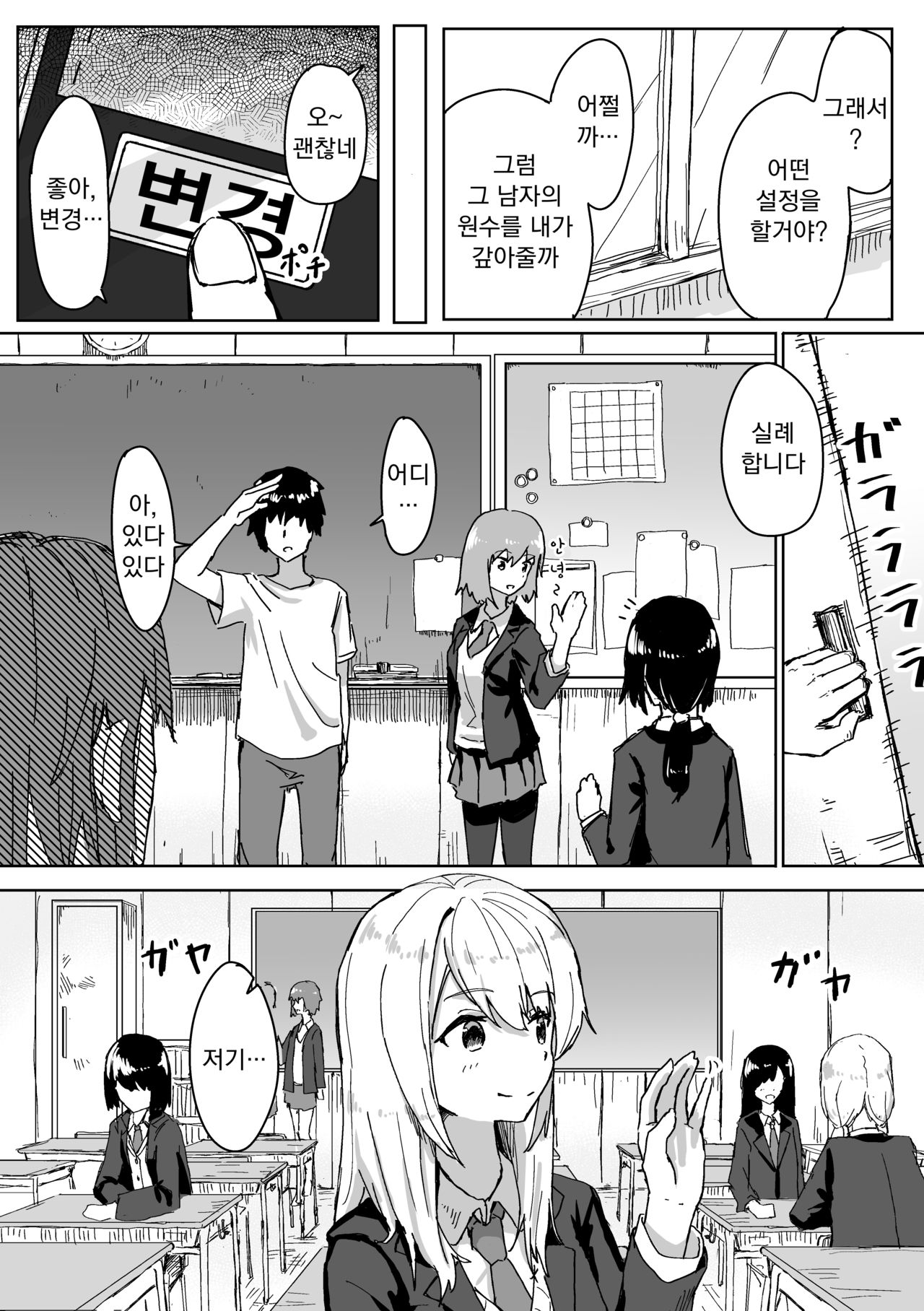 Settei Henkou Appli | 설정변경어플 page 10 full