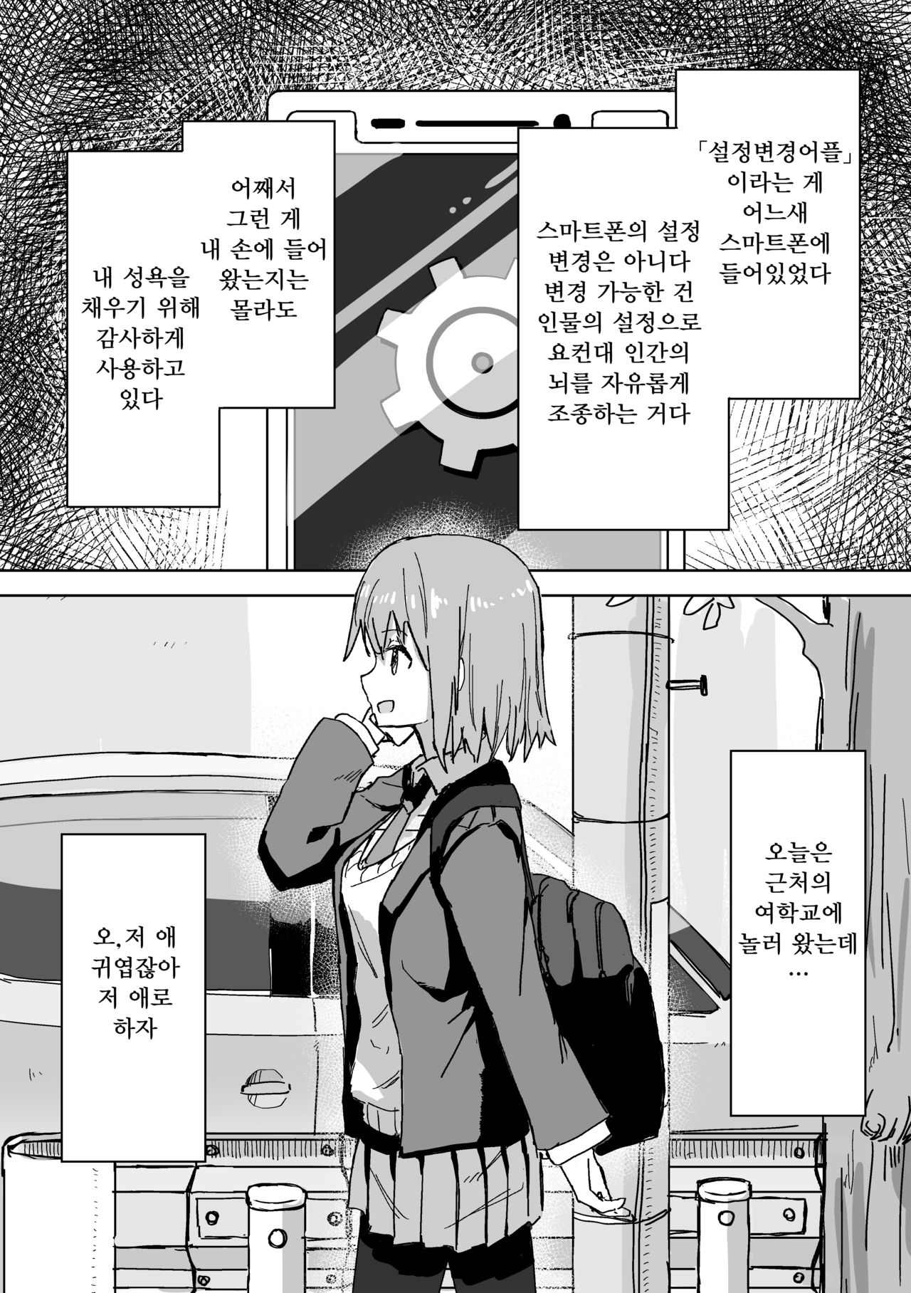 Settei Henkou Appli | 설정변경어플 page 3 full