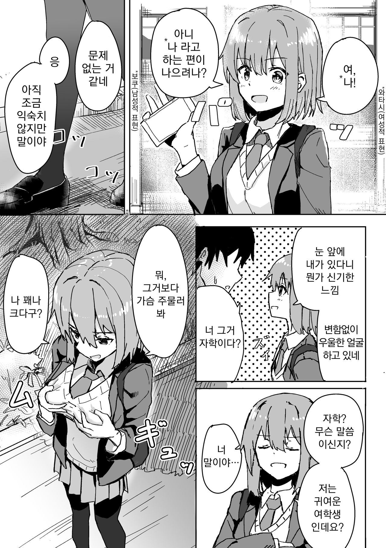 Settei Henkou Appli | 설정변경어플 page 5 full