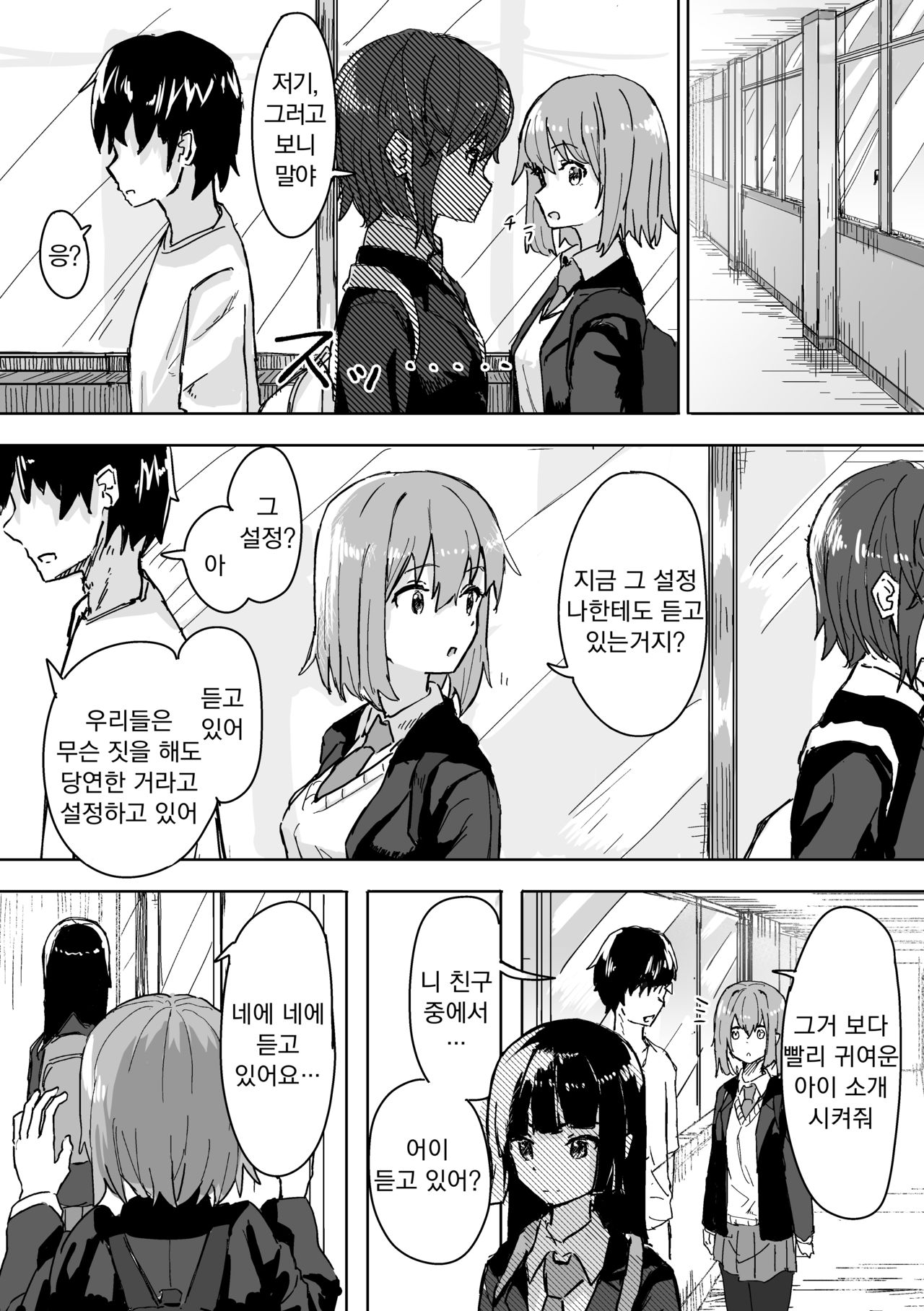 Settei Henkou Appli | 설정변경어플 page 7 full