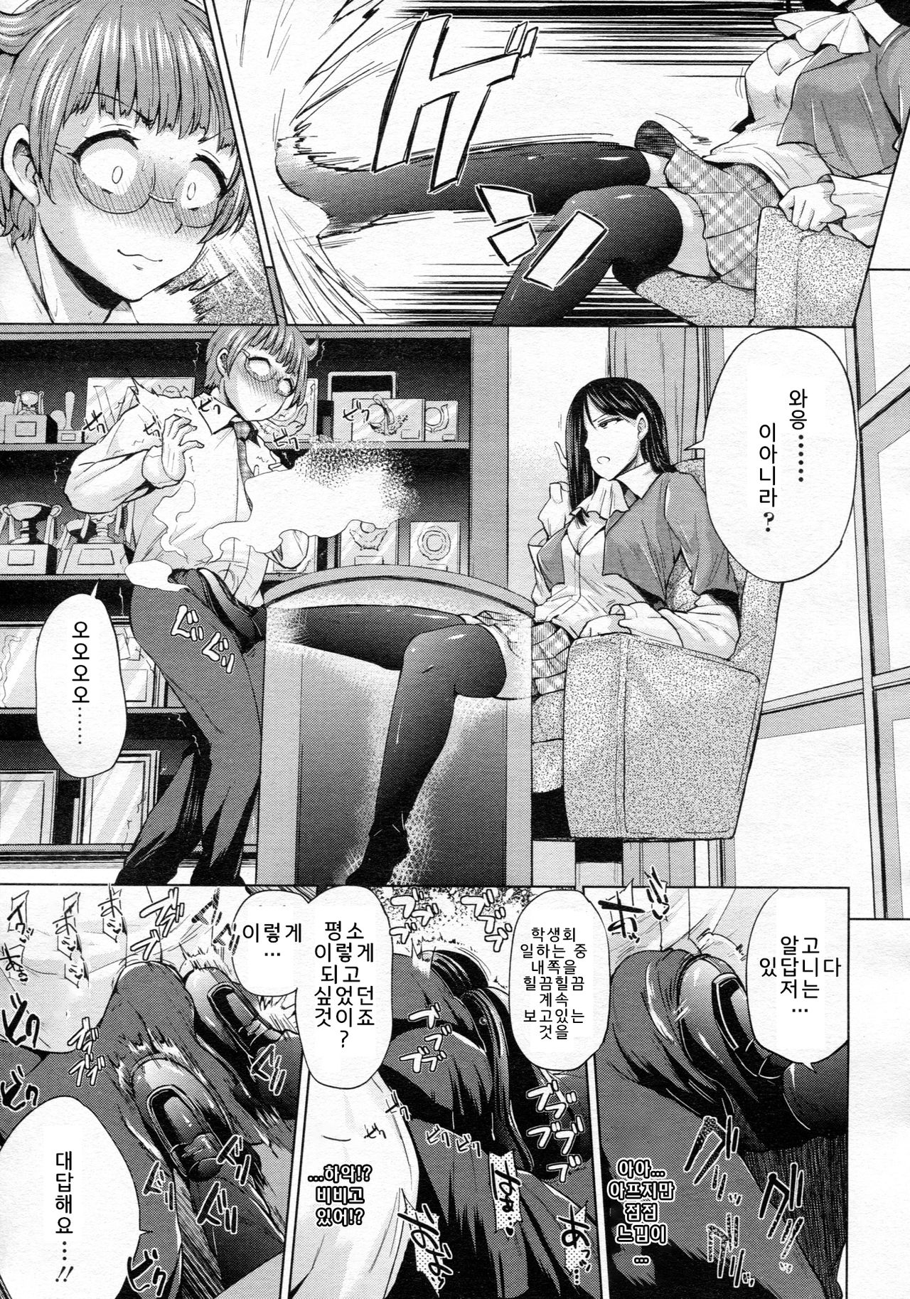 Shiiku Desire | 사육욕망 page 2 full