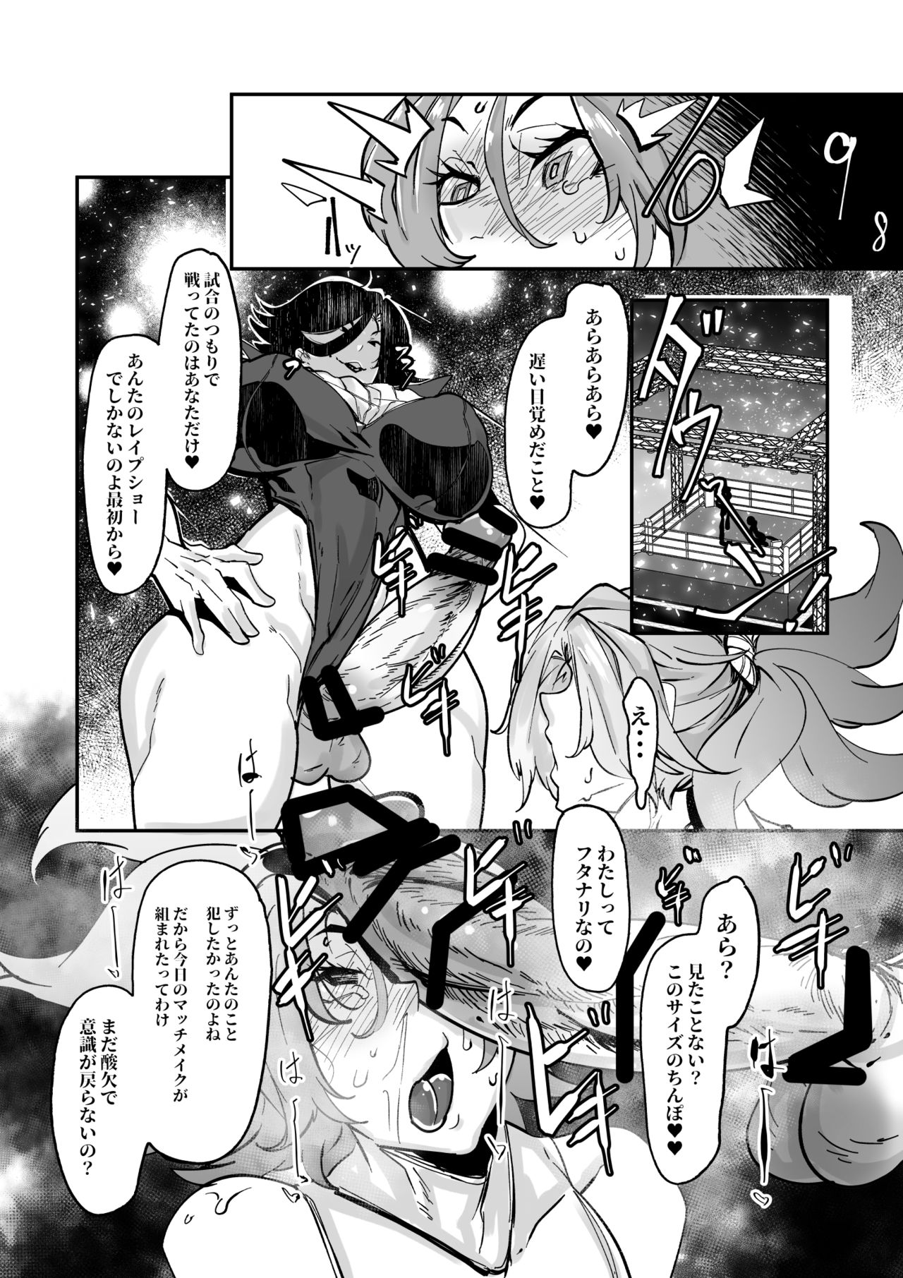 Futanari Wrestler ni Ring-jou de Okasareru Ohma Shinobu page 2 full