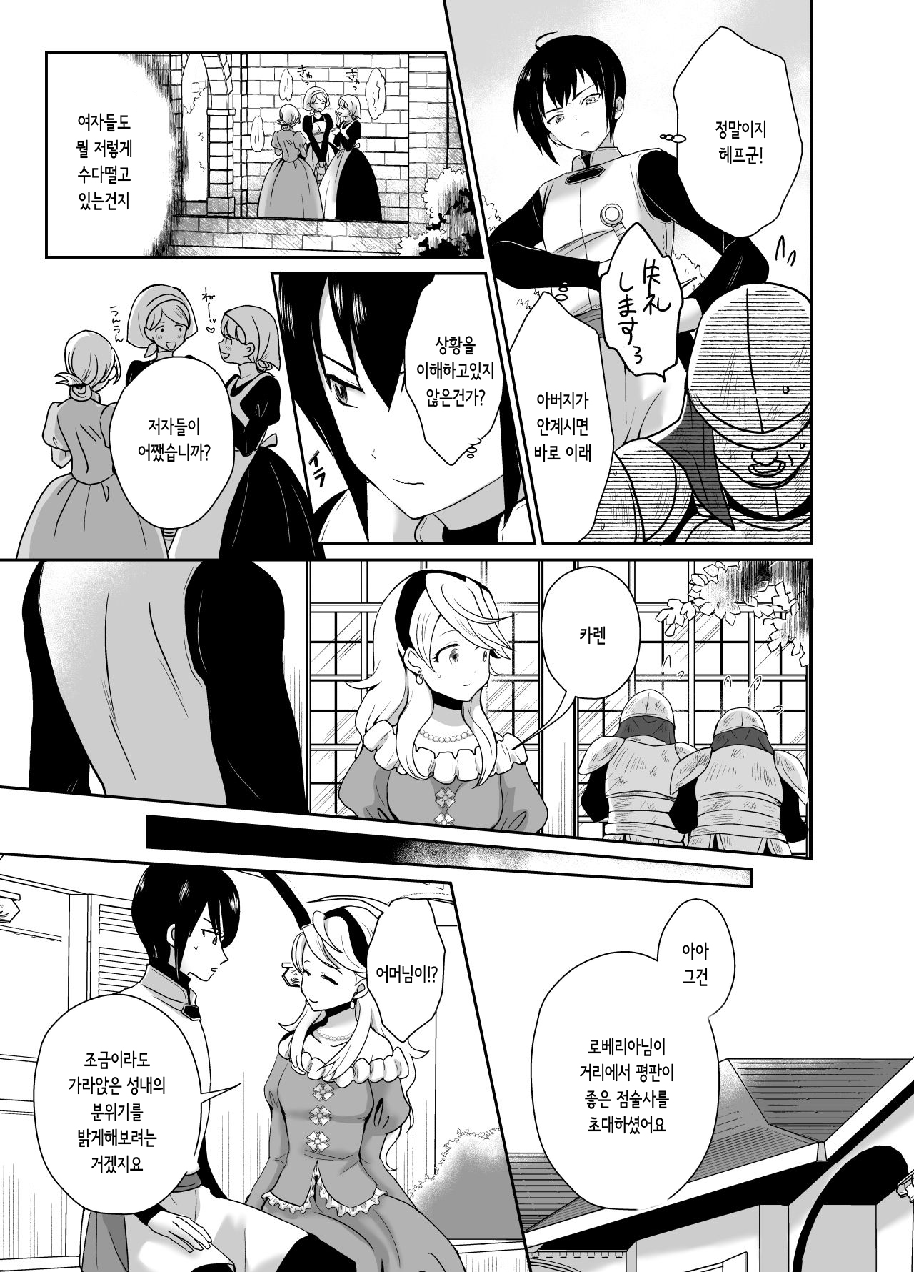 Kawaisou na Ouji-sama wa Warui Mahou de Oshiro no Mesu Benki ni Sarete Shimaimashita | 불쌍한 왕자님은 나쁜 마법으로 성의 암컷변기가 되어버렸습니다 1 page 8 full