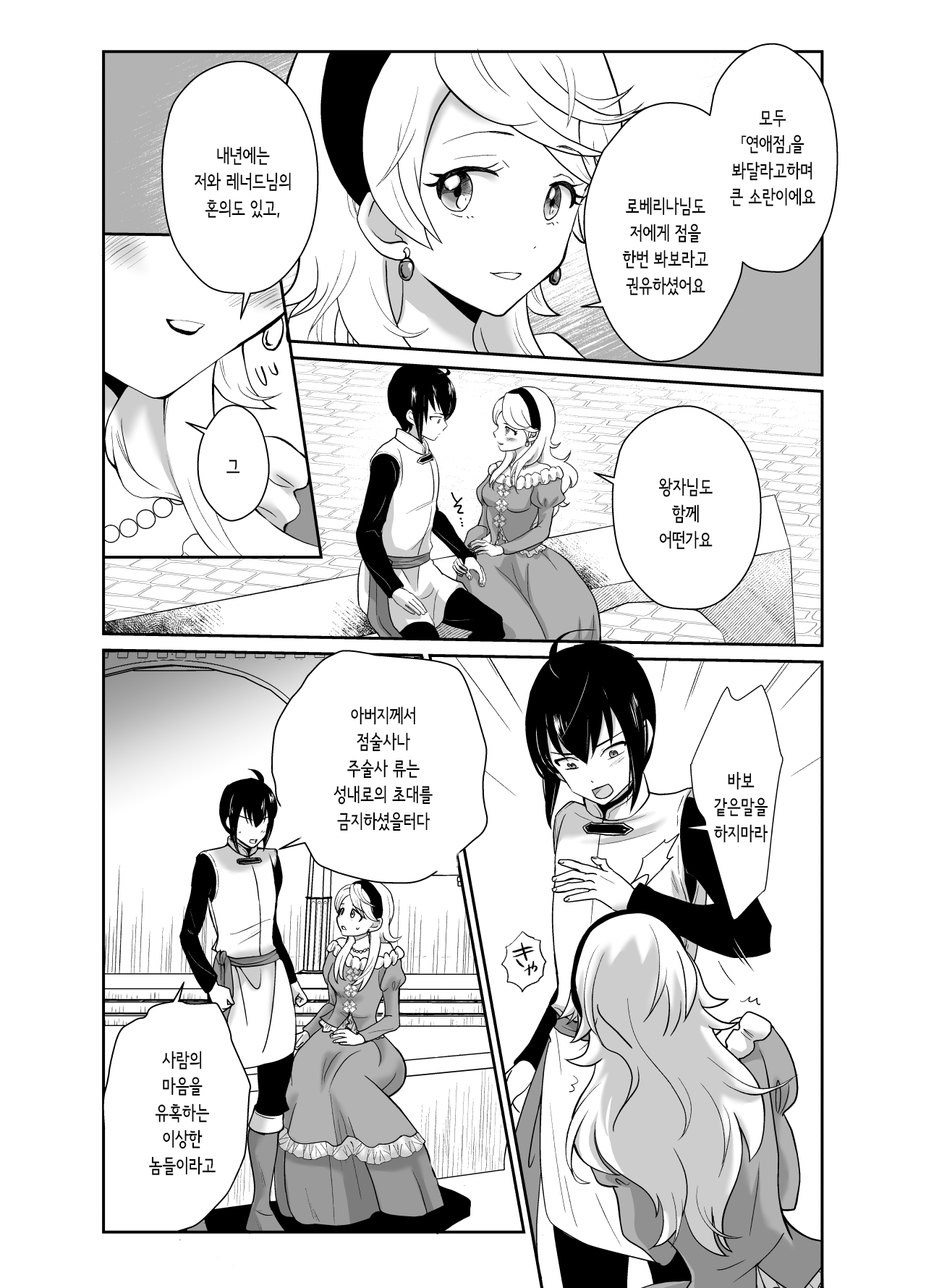 Kawaisou na Ouji-sama wa Warui Mahou de Oshiro no Mesu Benki ni Sarete Shimaimashita | 불쌍한 왕자님은 나쁜 마법으로 성의 암컷변기가 되어버렸습니다 1 page 9 full