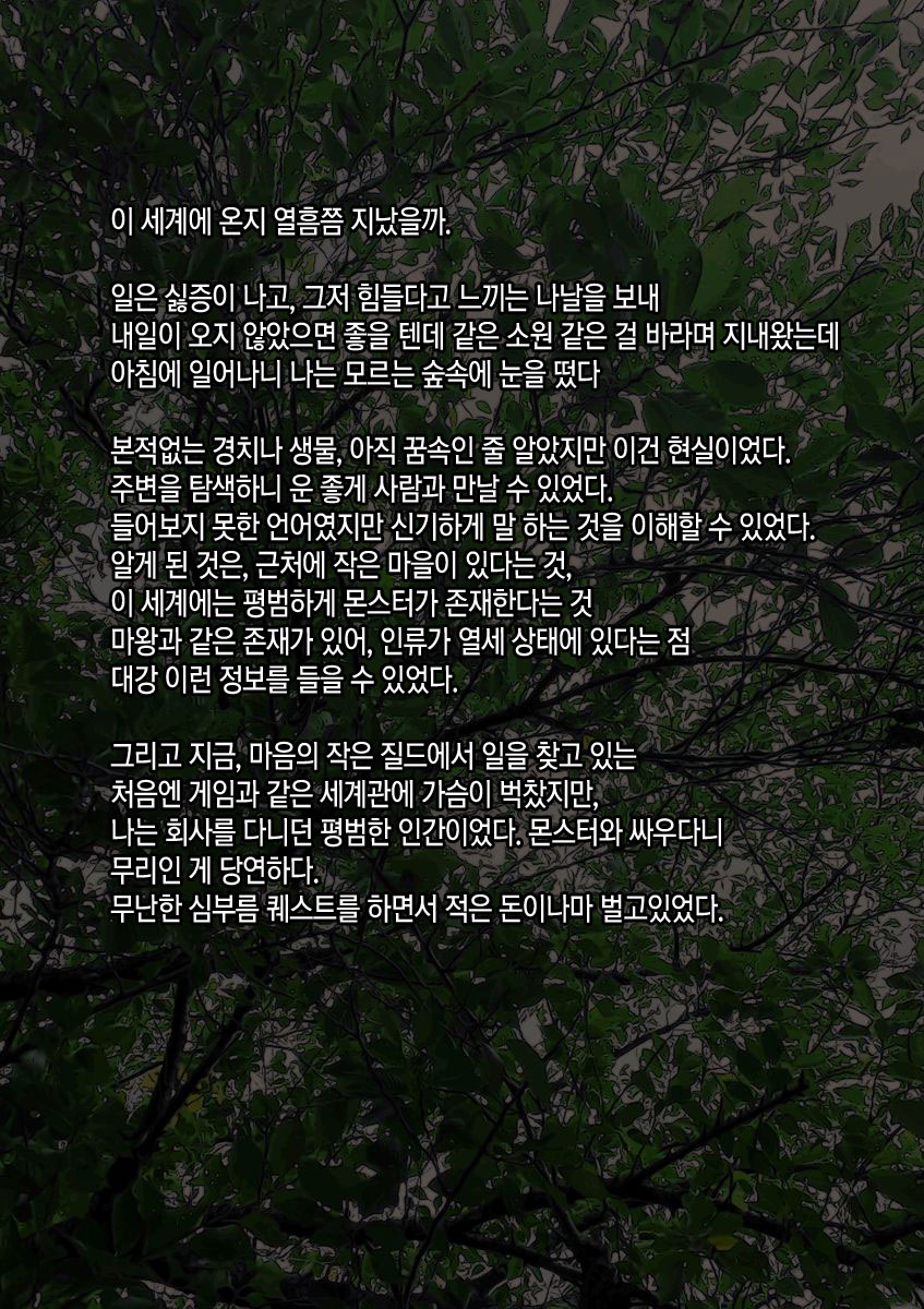 Isekai Saimin Tanetsuke Keikaku ~Saijaku no Ore ga Shison o Nokosu Houhou~ | 이세계 최면 씨뿌리기 계획 ~최약체인 내가 아이를 남기는 방법~ page 3 full