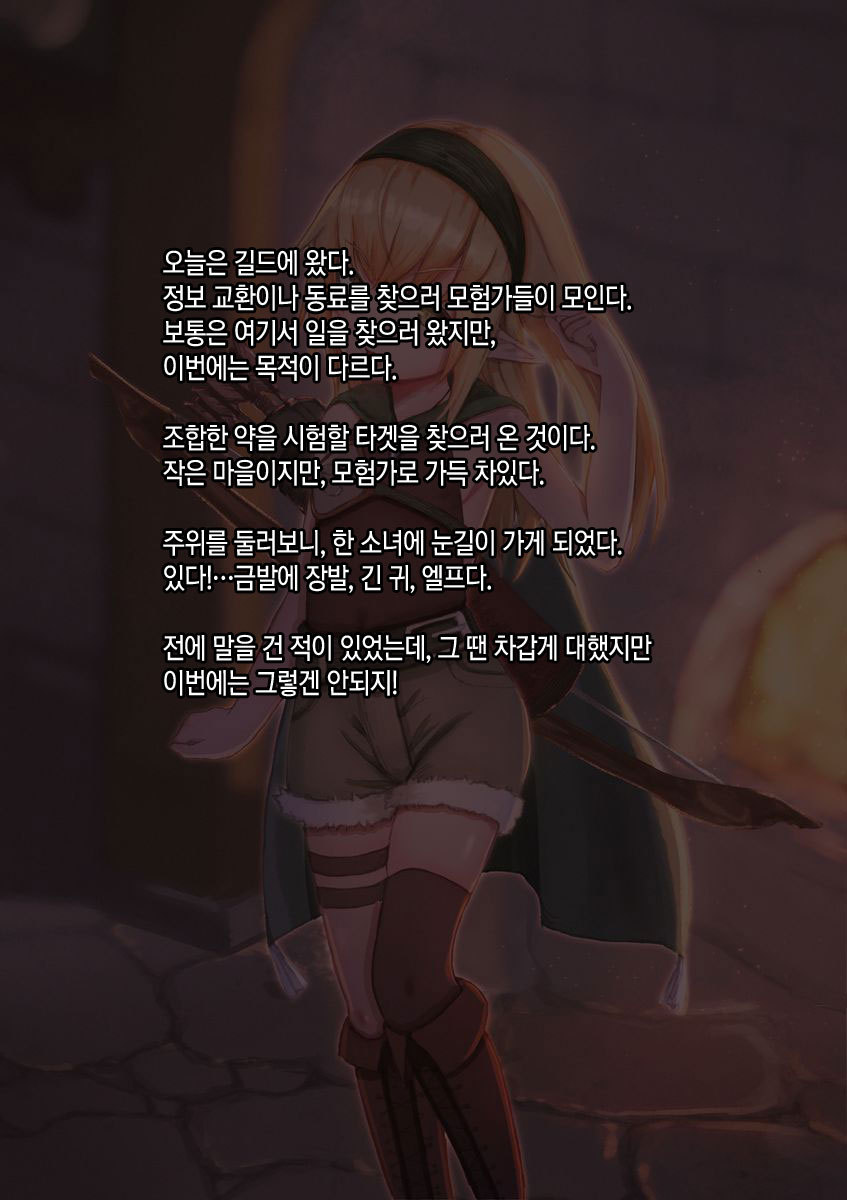 Isekai Saimin Tanetsuke Keikaku ~Saijaku no Ore ga Shison o Nokosu Houhou~ | 이세계 최면 씨뿌리기 계획 ~최약체인 내가 아이를 남기는 방법~ page 5 full