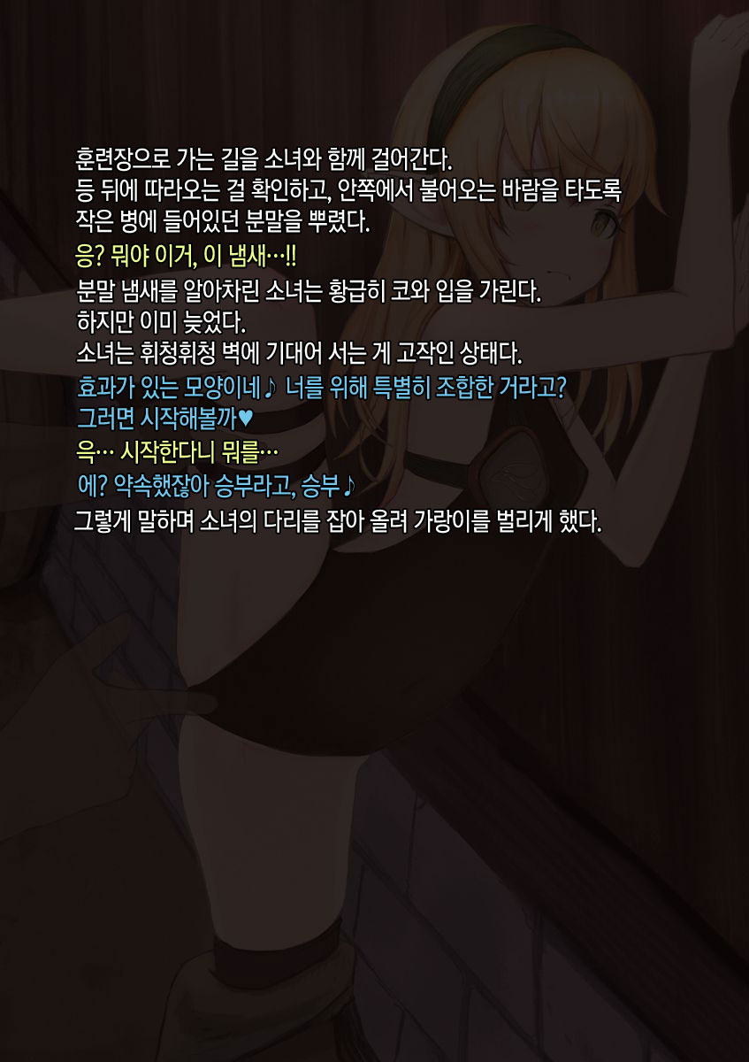 Isekai Saimin Tanetsuke Keikaku ~Saijaku no Ore ga Shison o Nokosu Houhou~ | 이세계 최면 씨뿌리기 계획 ~최약체인 내가 아이를 남기는 방법~ page 8 full