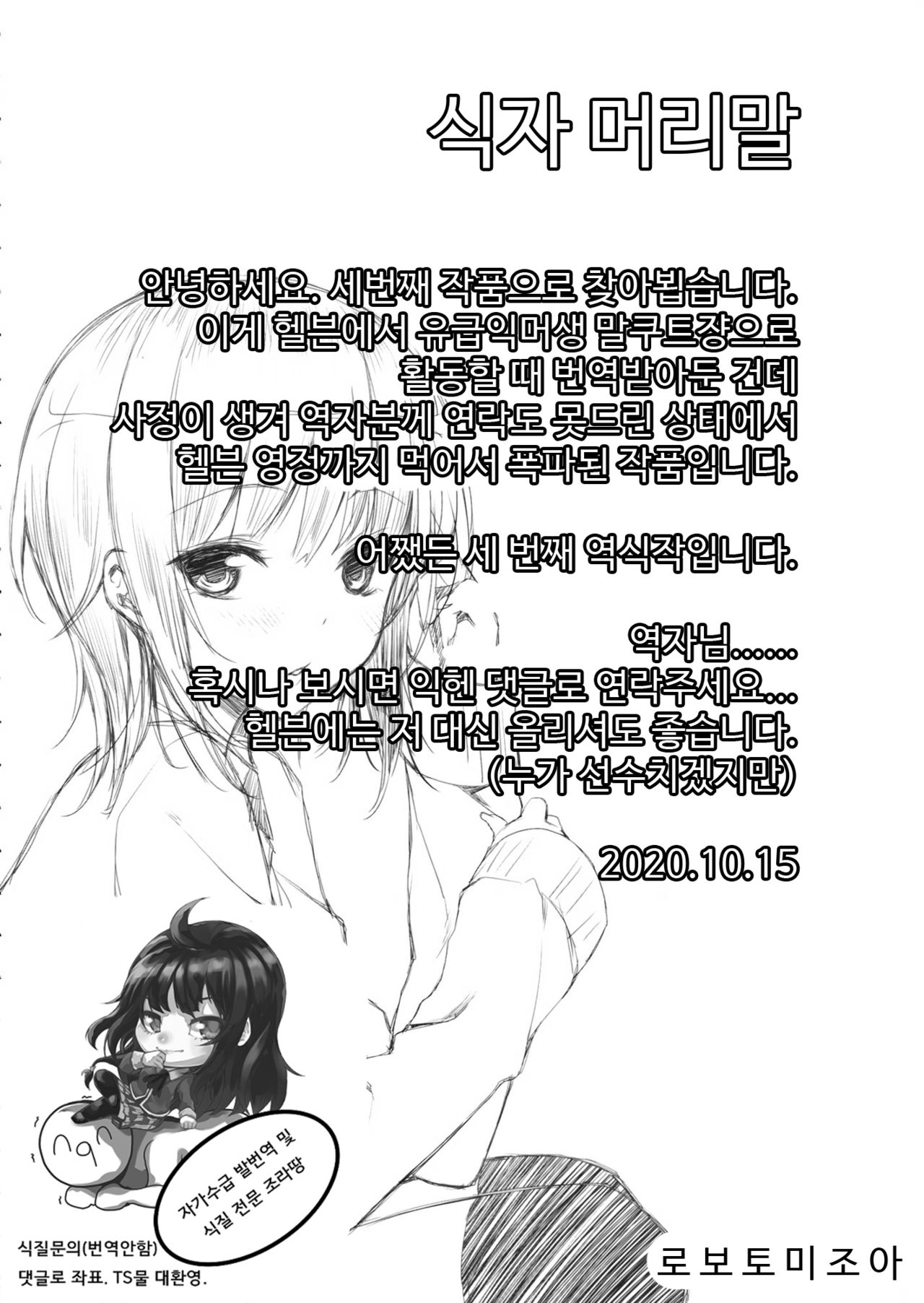 Boku wa Yozora to Riajuu ni Naritai 2 | 나는 요조라와 리얼충이 되고싶다 2 page 4 full