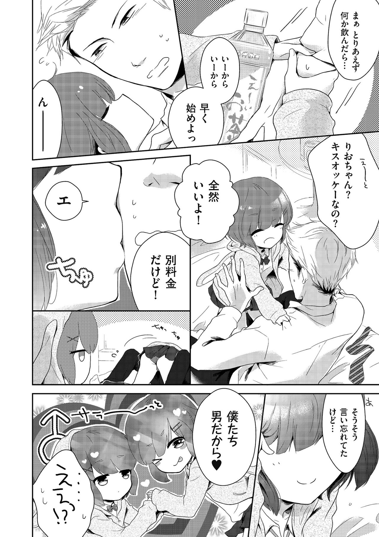 Boku-tachi Ecchi na Otokonoko page 8 full