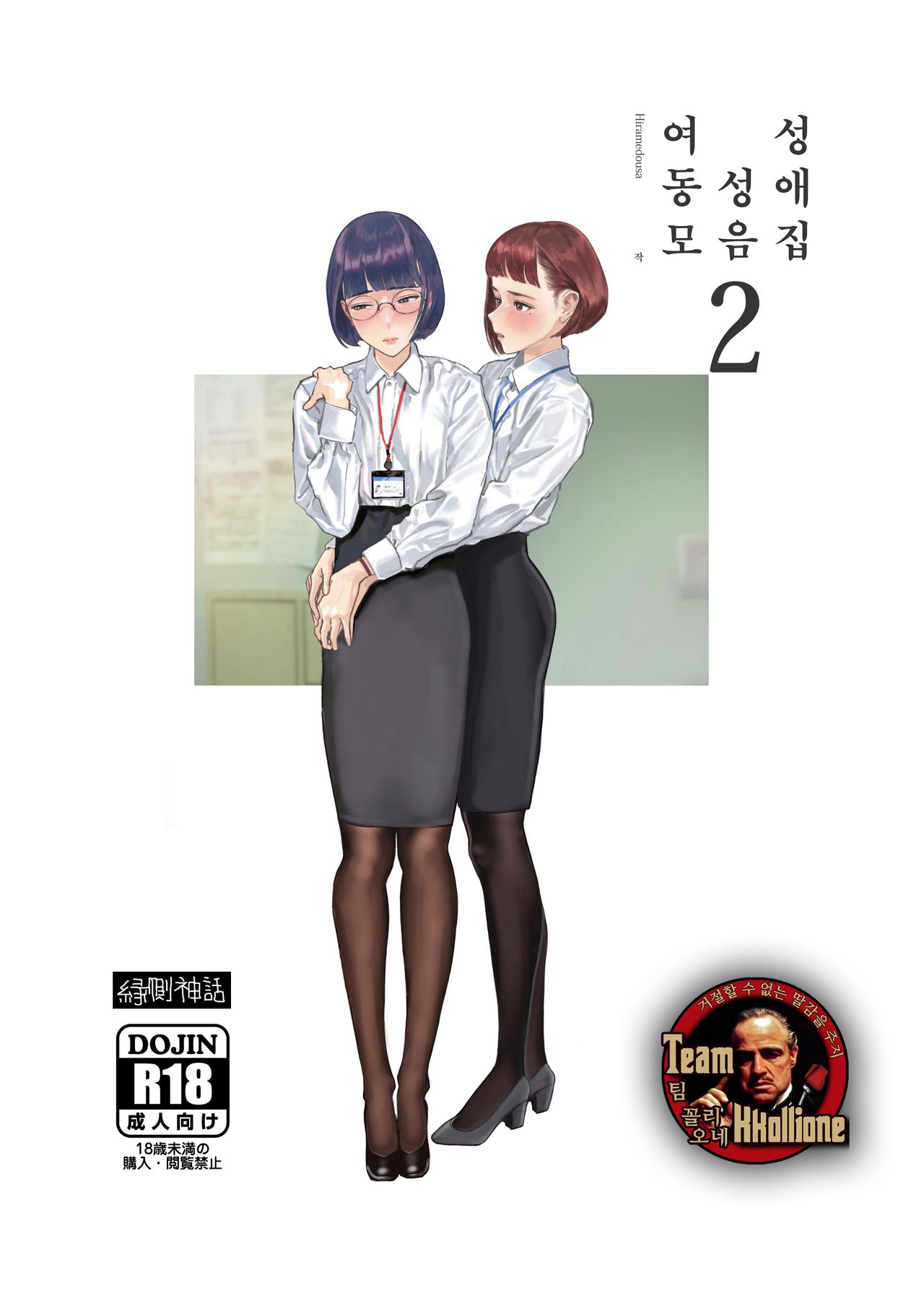 Josei Douseiai Matome 2 page 1 full