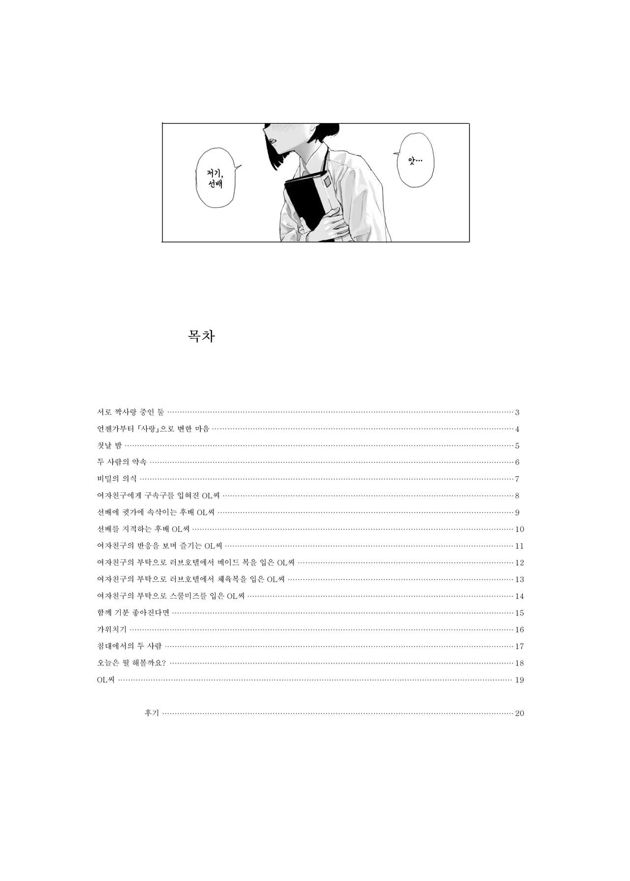 Josei Douseiai Matome 2 page 4 full