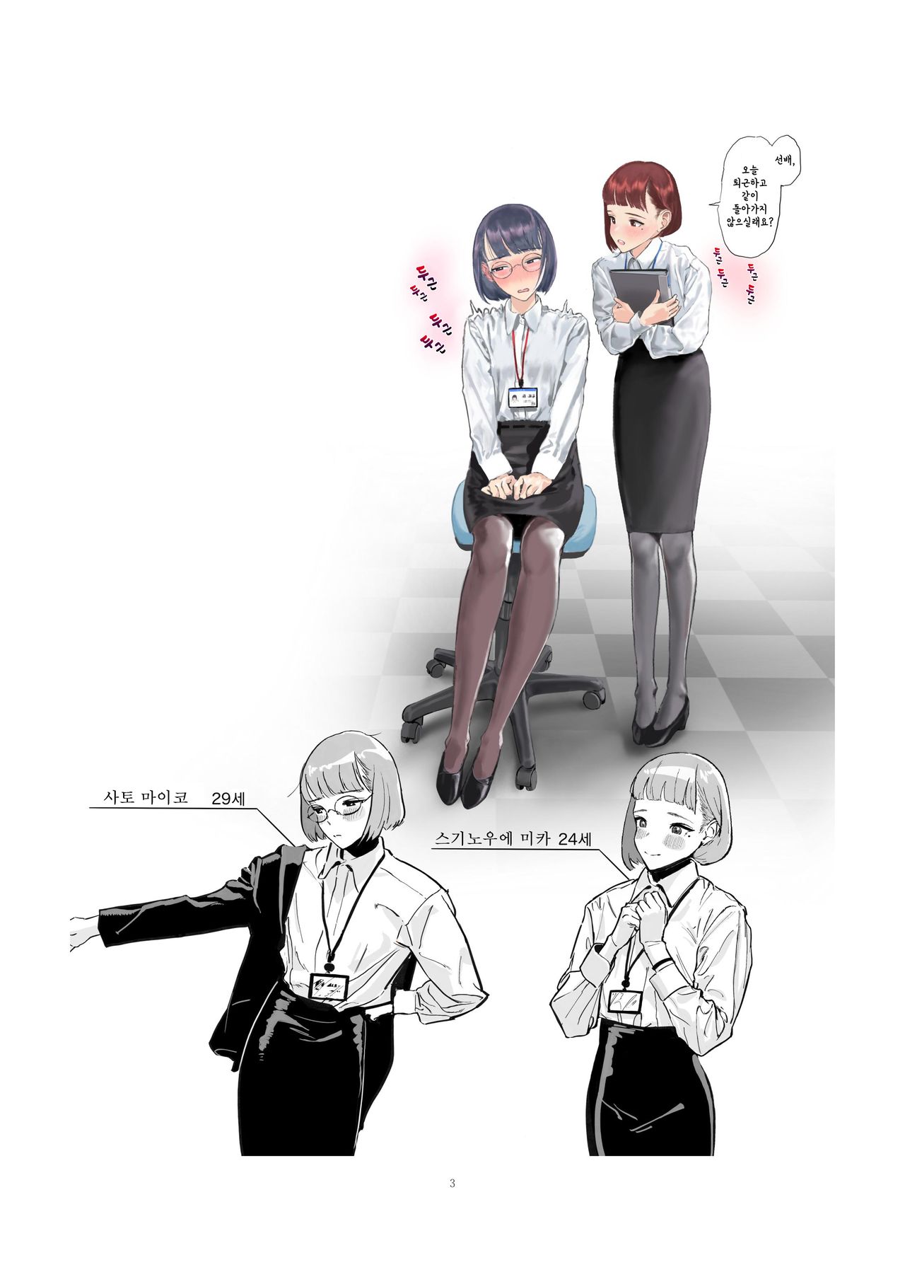 Josei Douseiai Matome 2 page 5 full